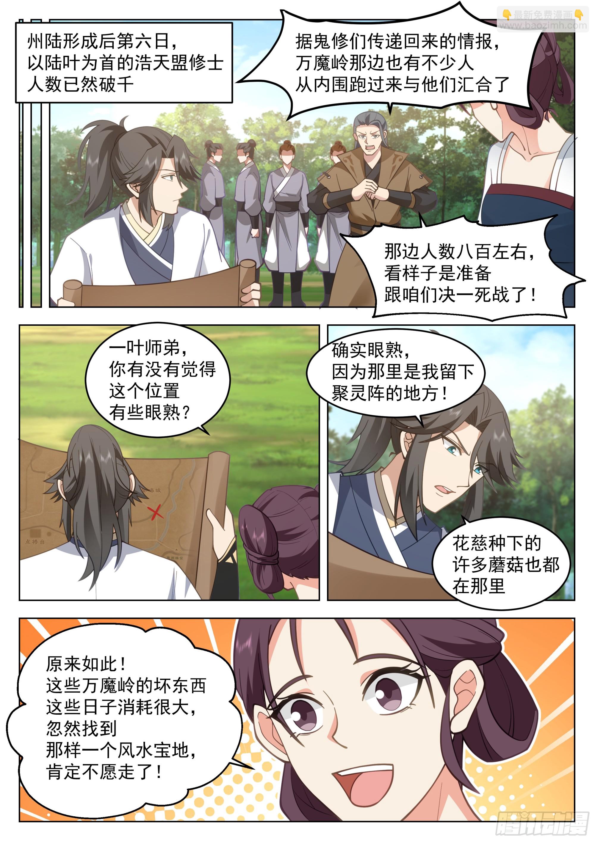 将计就计-第102话