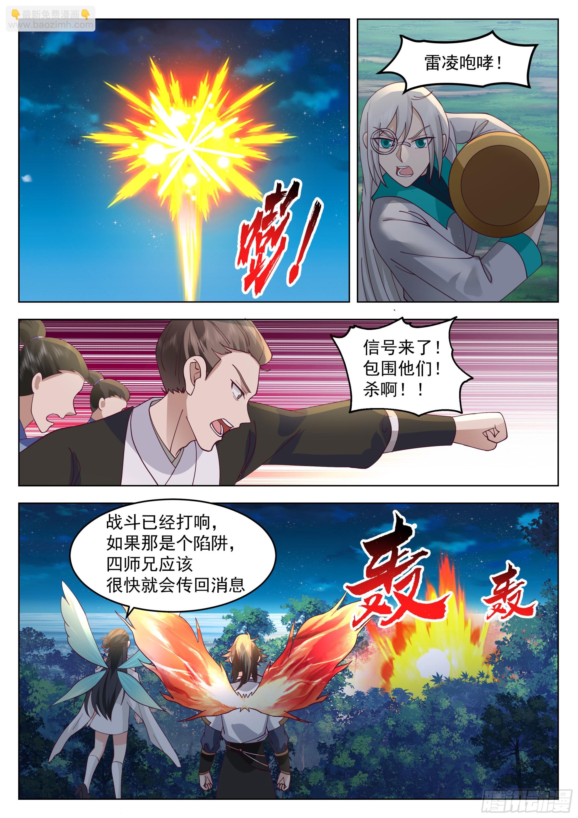 将计就计-第102话