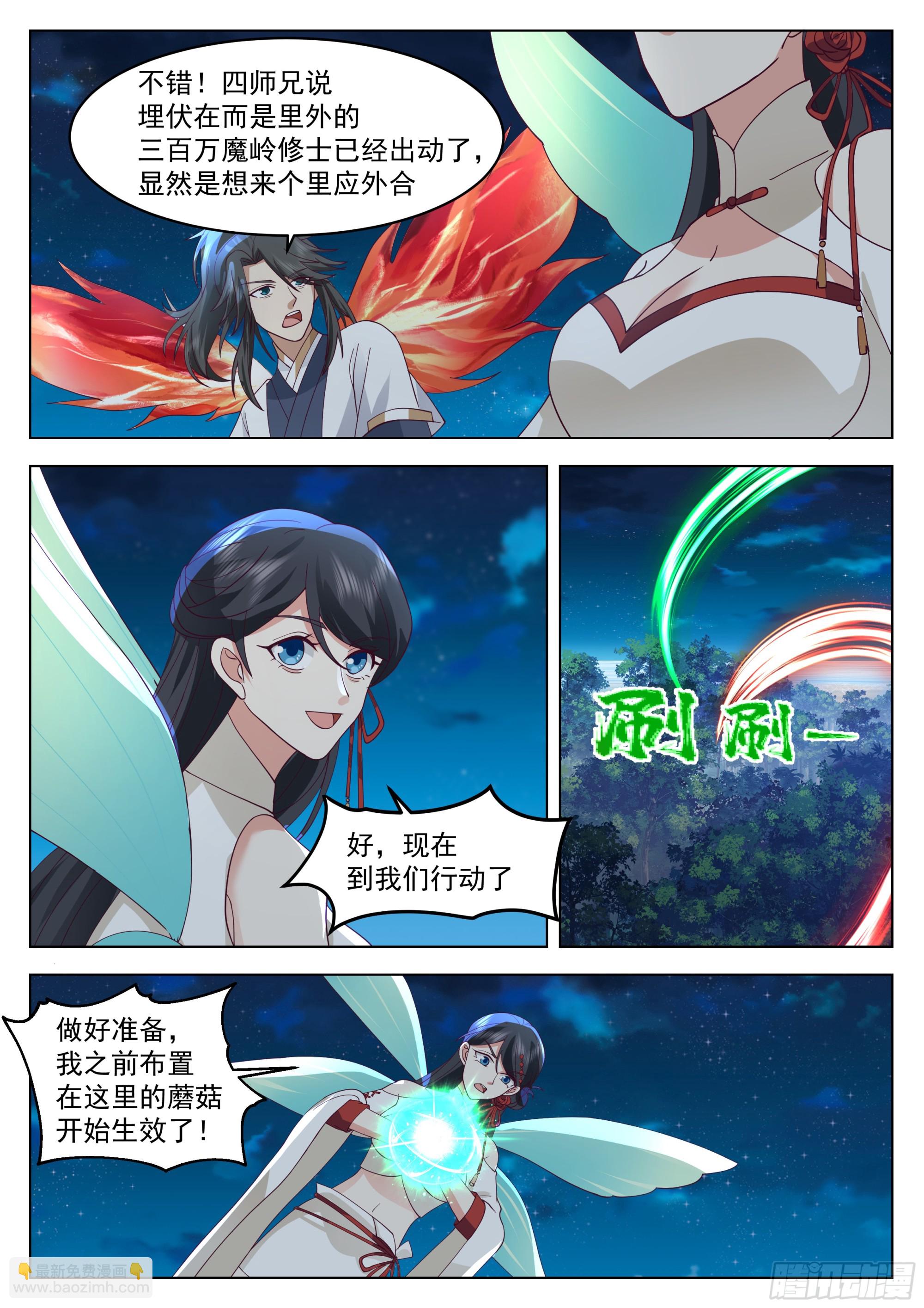 将计就计-第102话