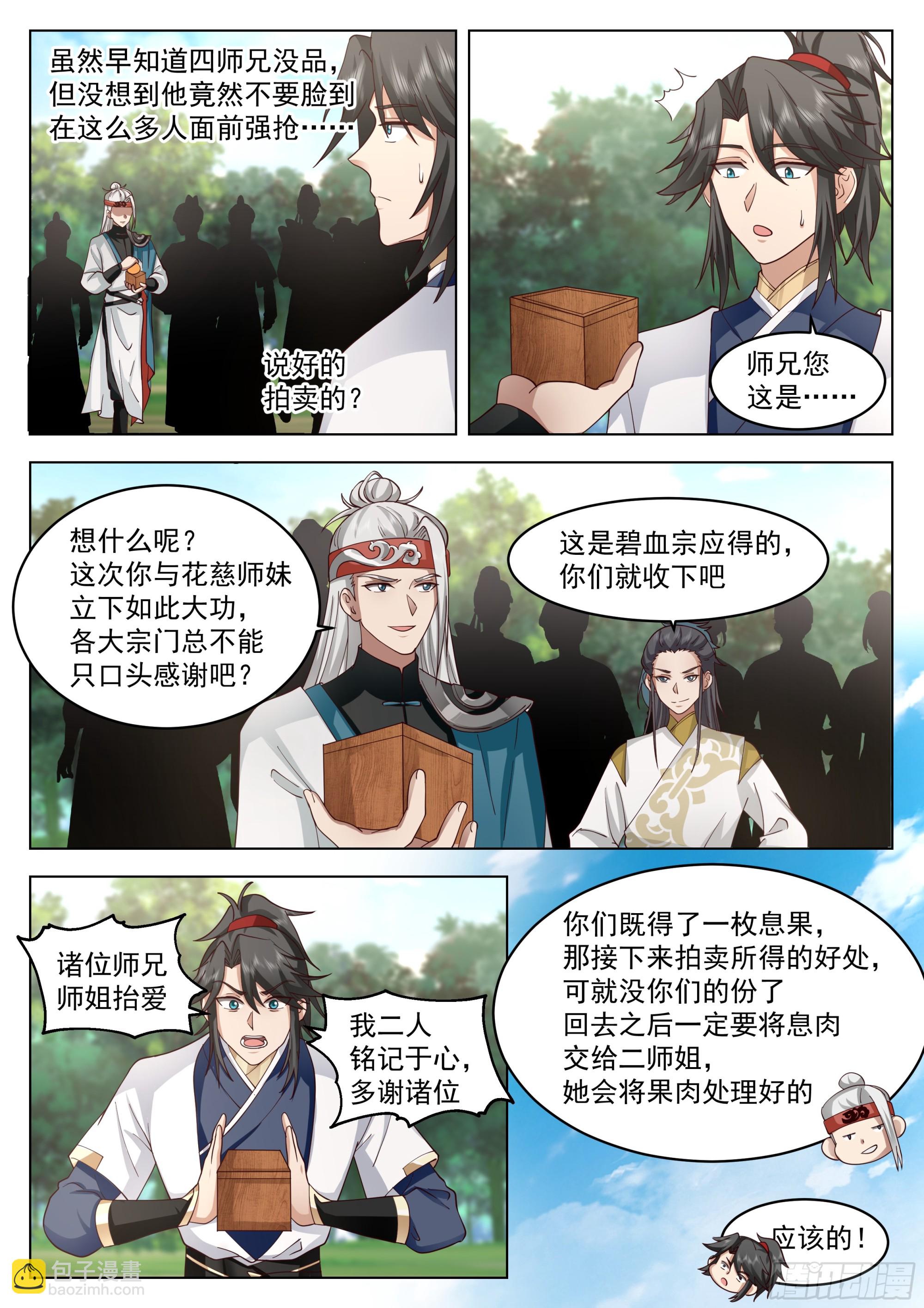 息果-第104话