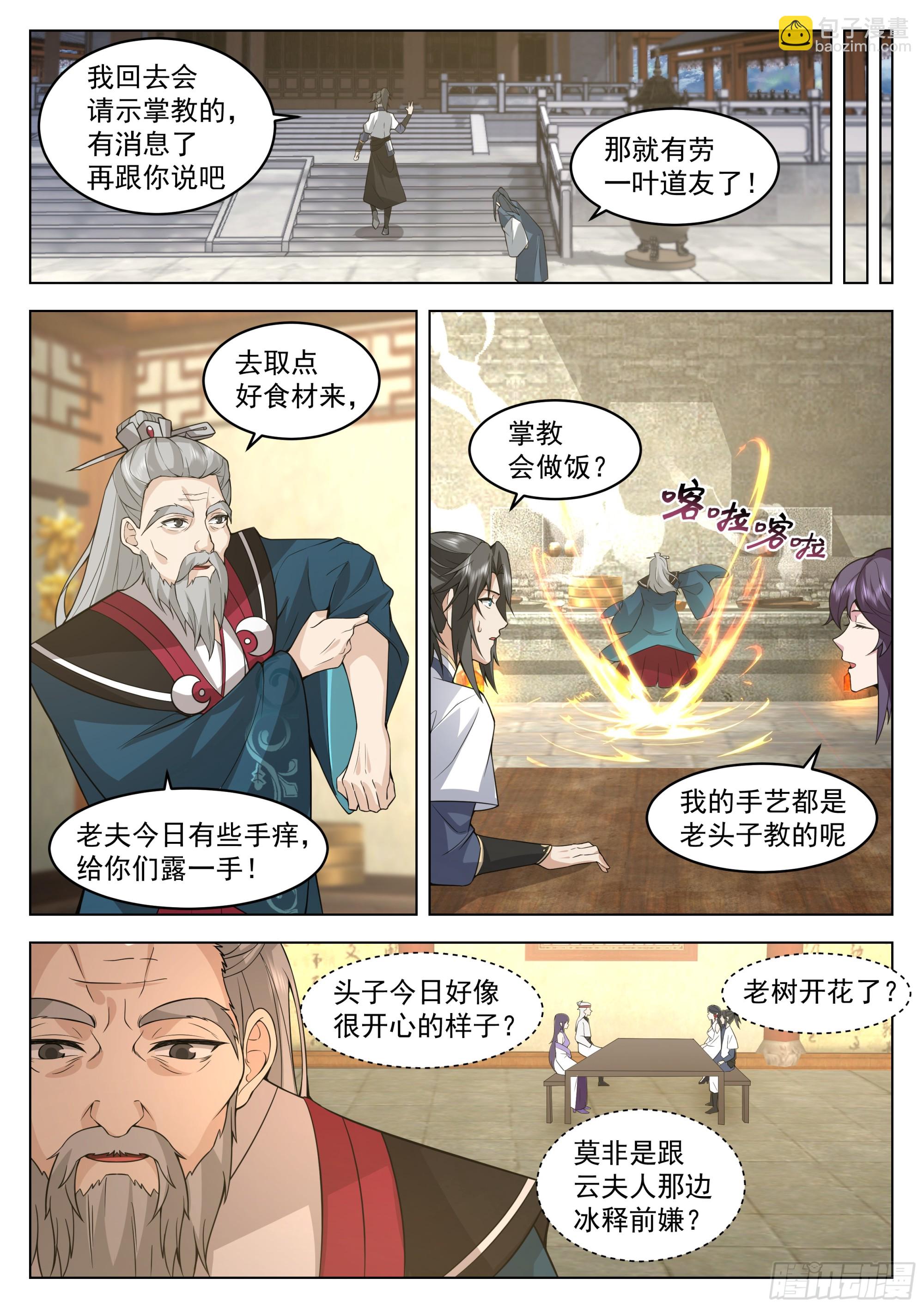 息果-第104话