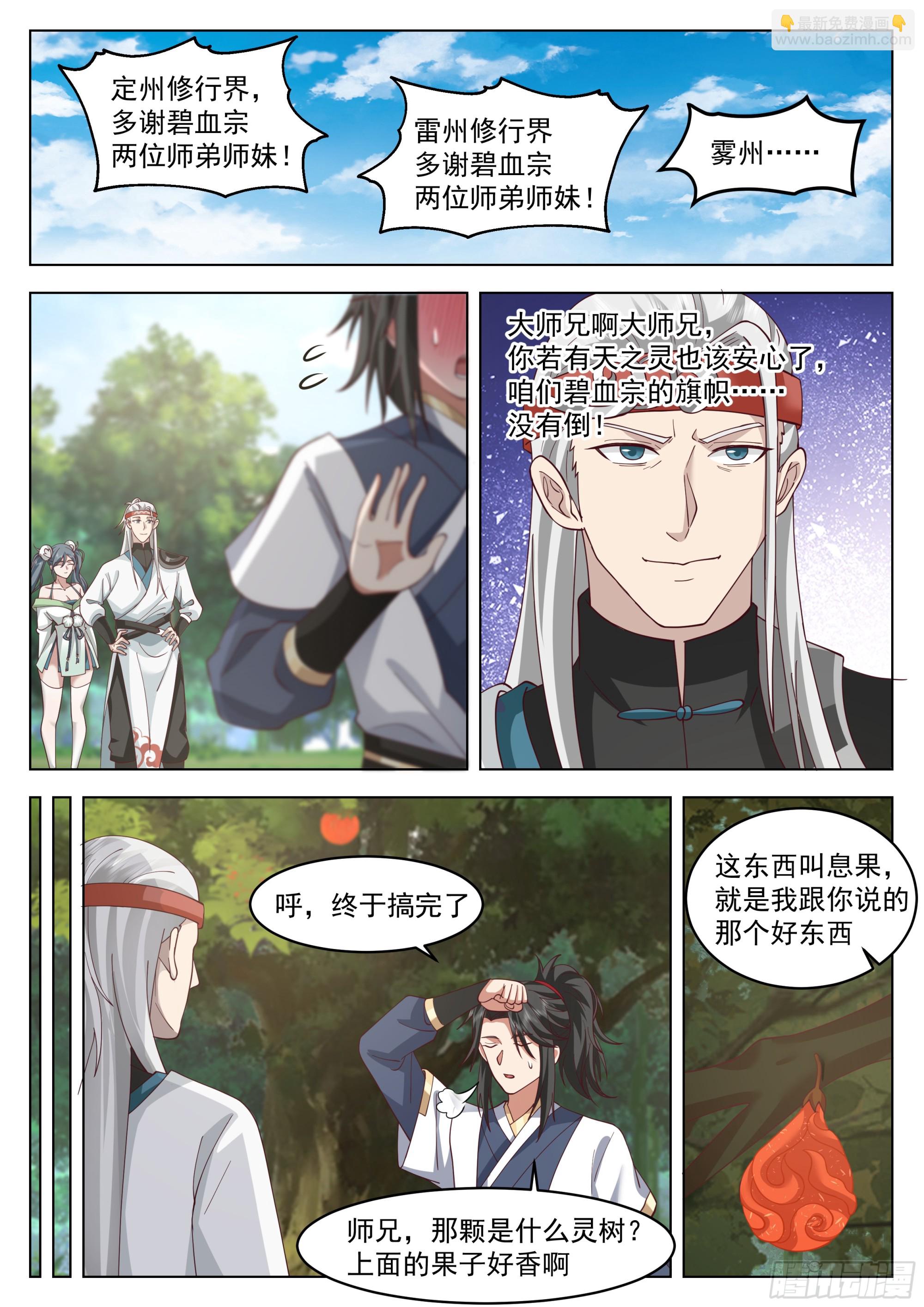 息果-第104话