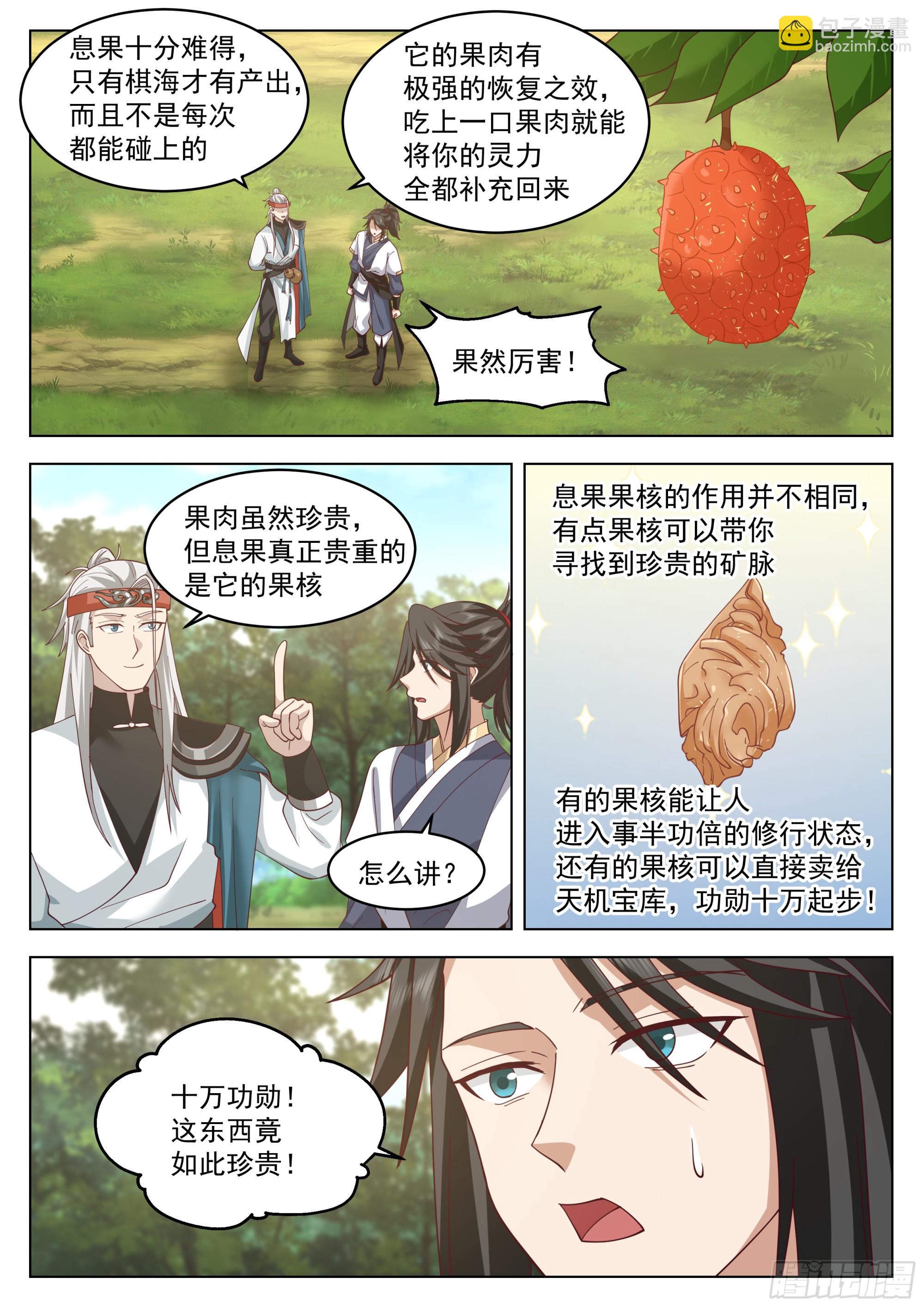 息果-第104话