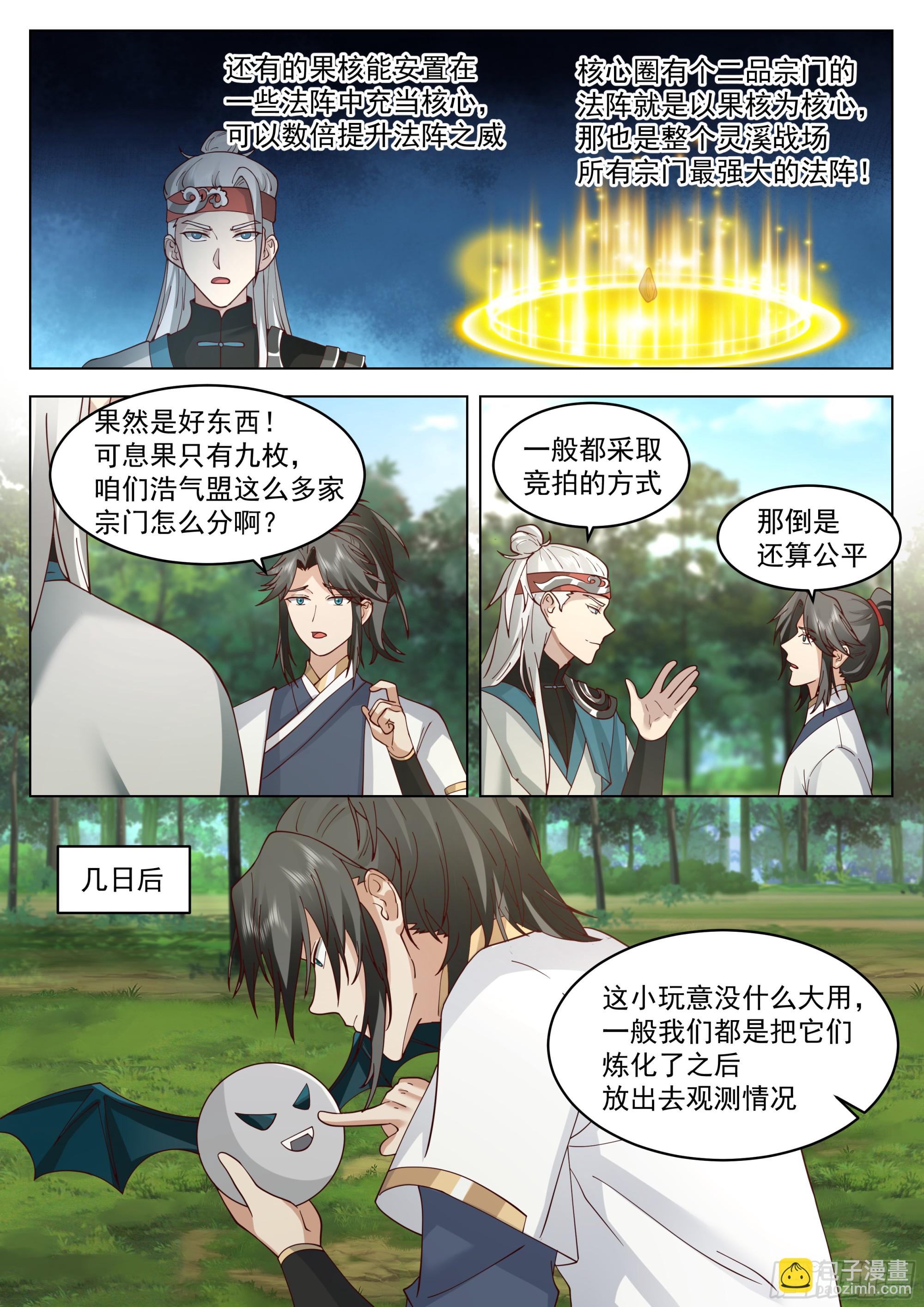息果-第104话