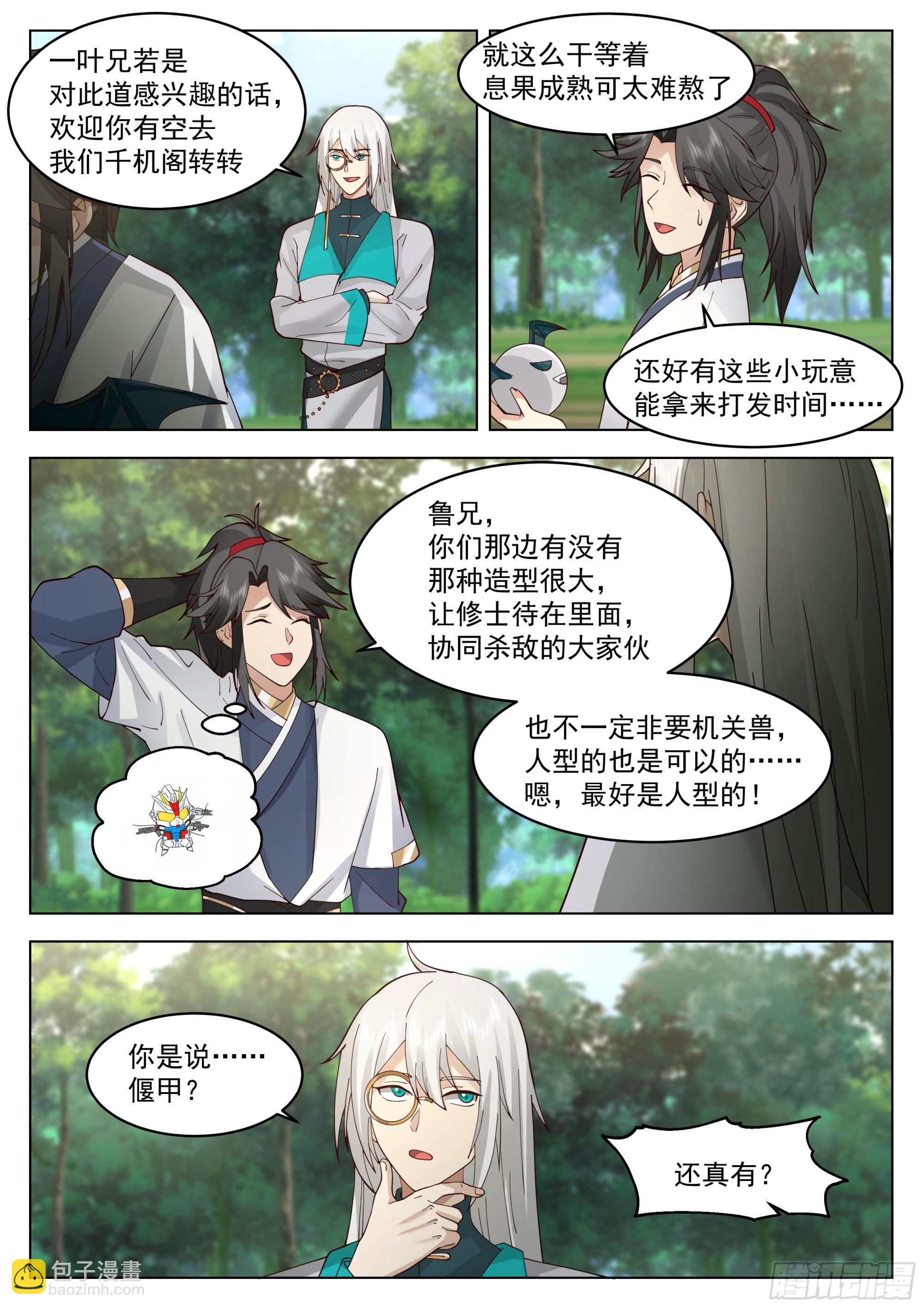 息果-第104话