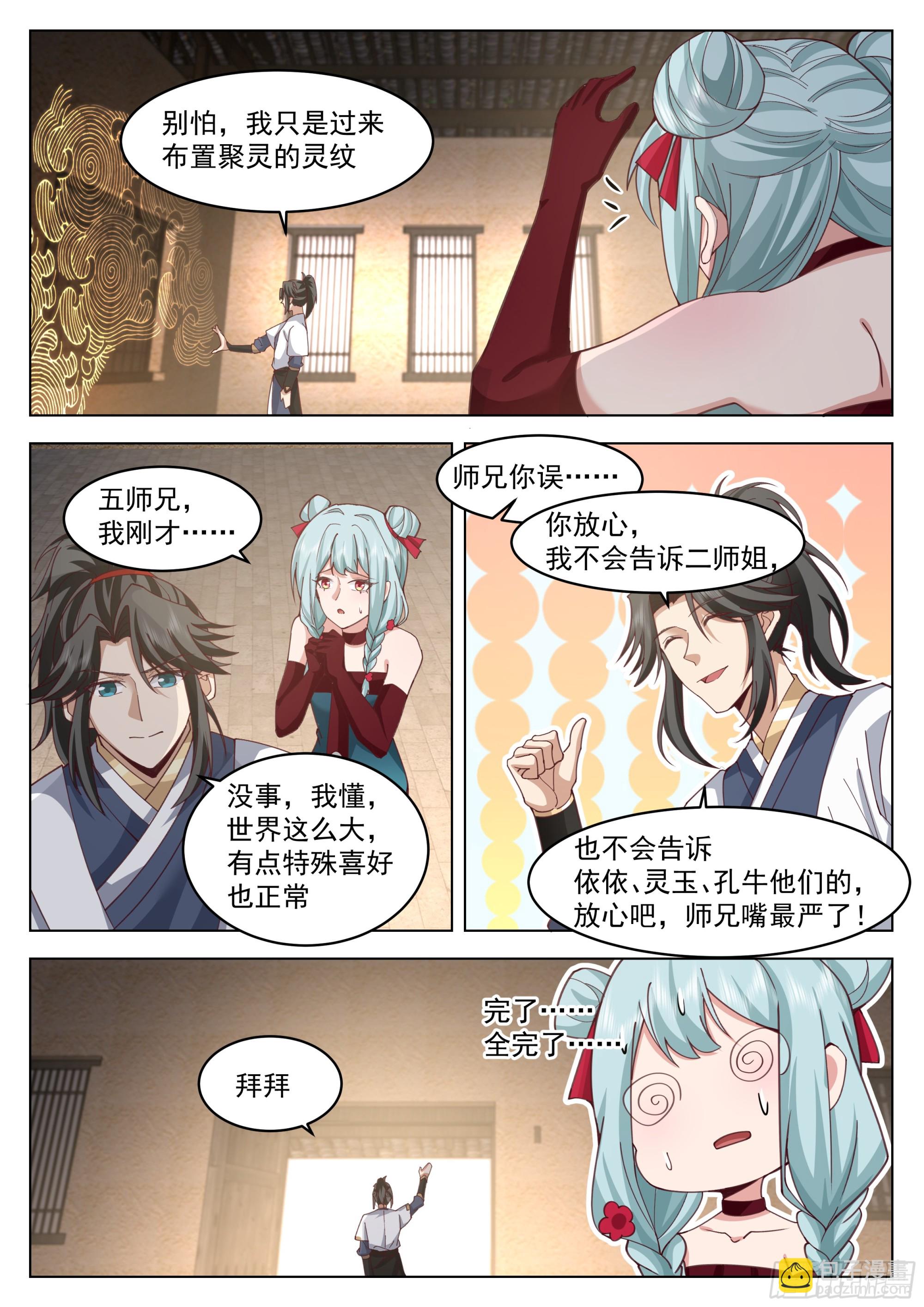 阴阳二元-第106话