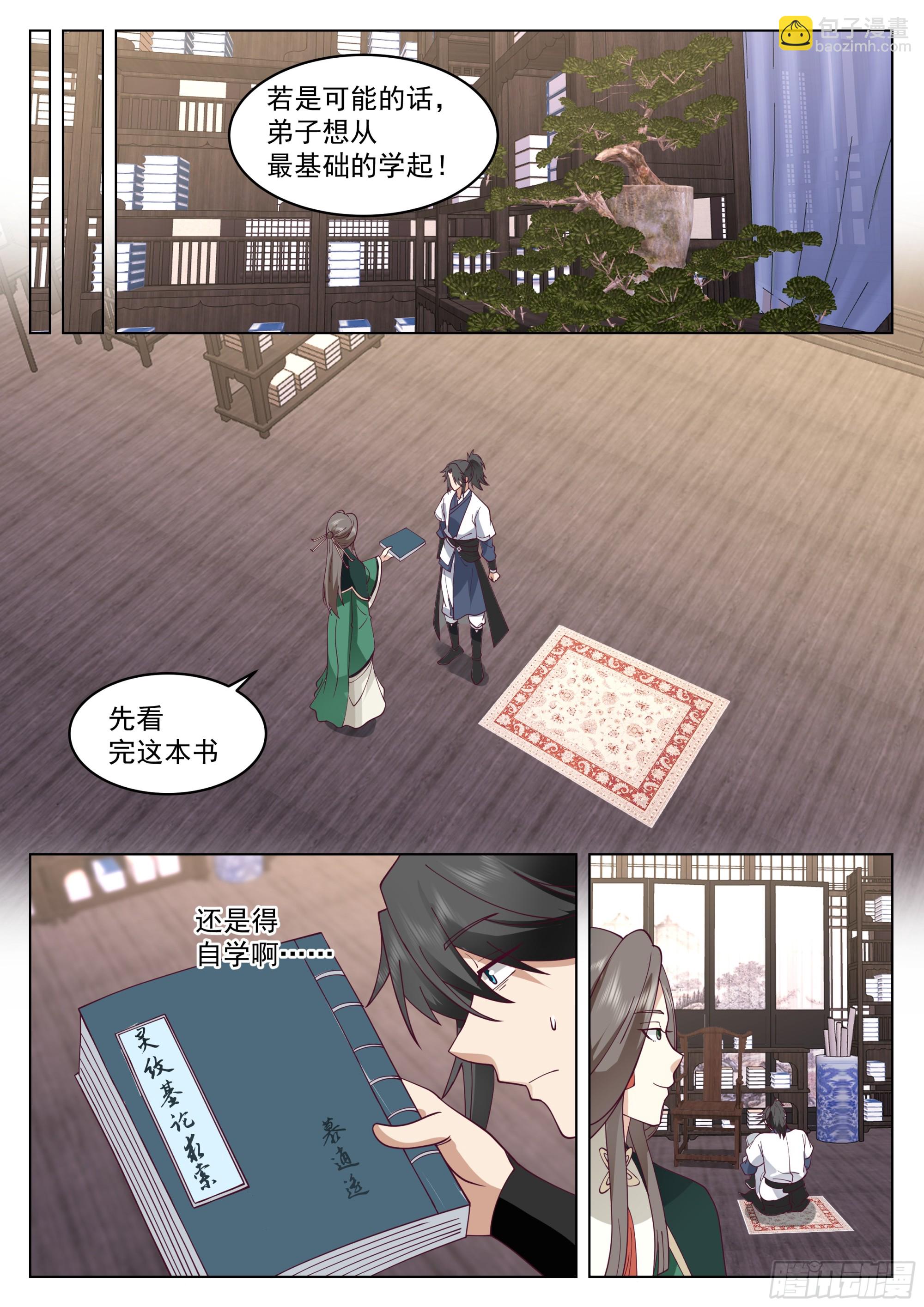 阴阳二元-第106话