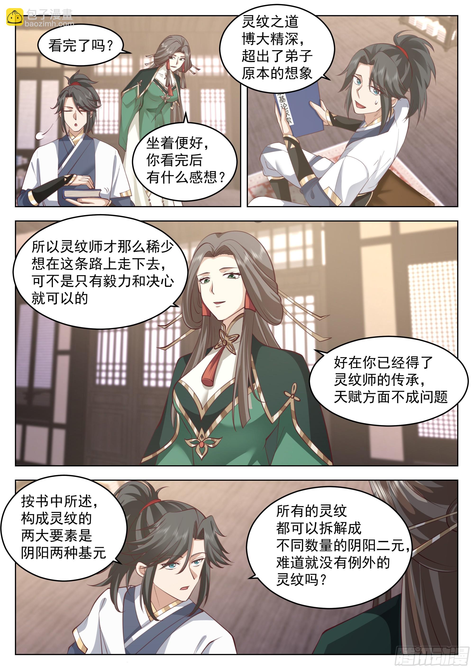 阴阳二元-第106话