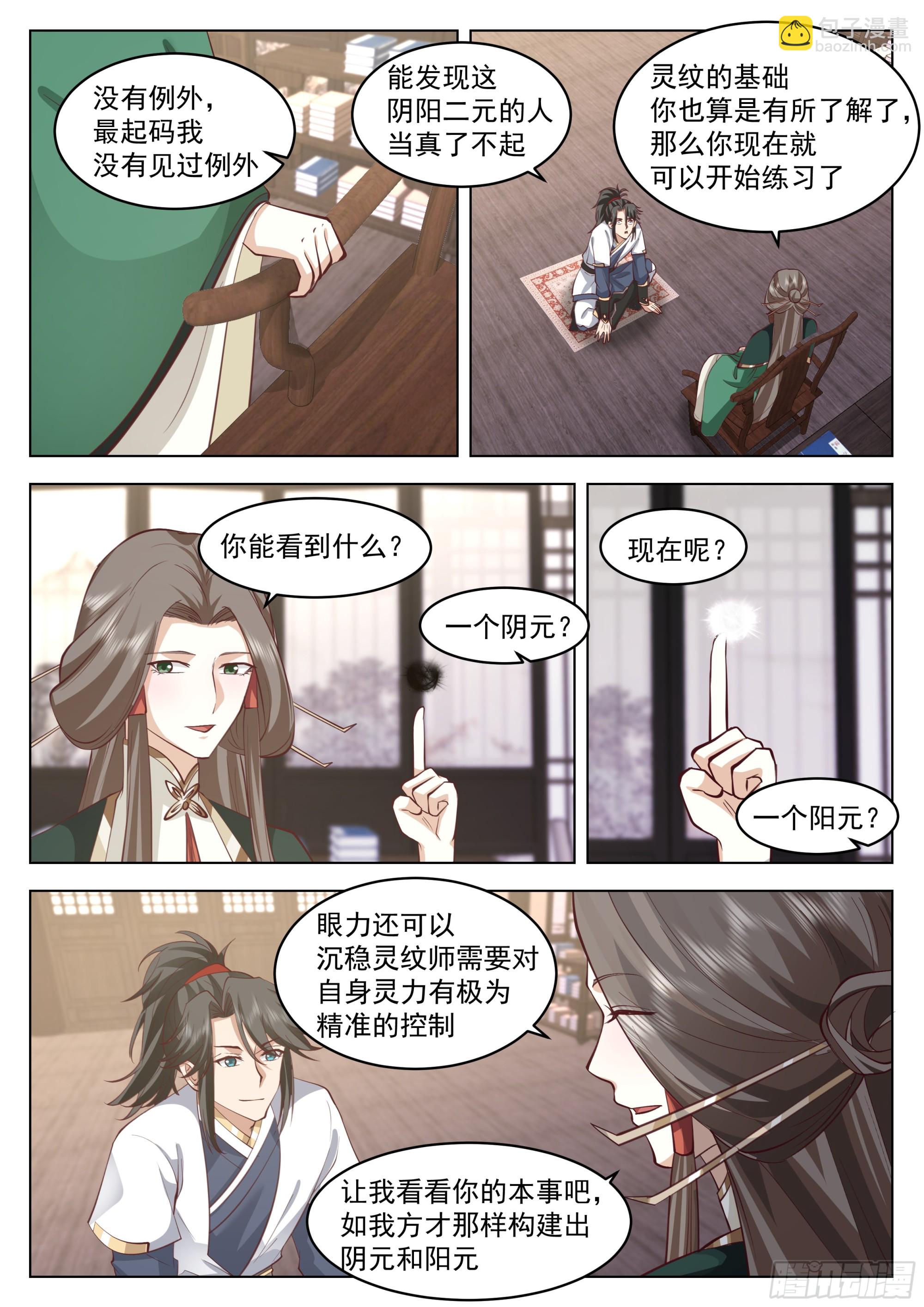 阴阳二元-第106话