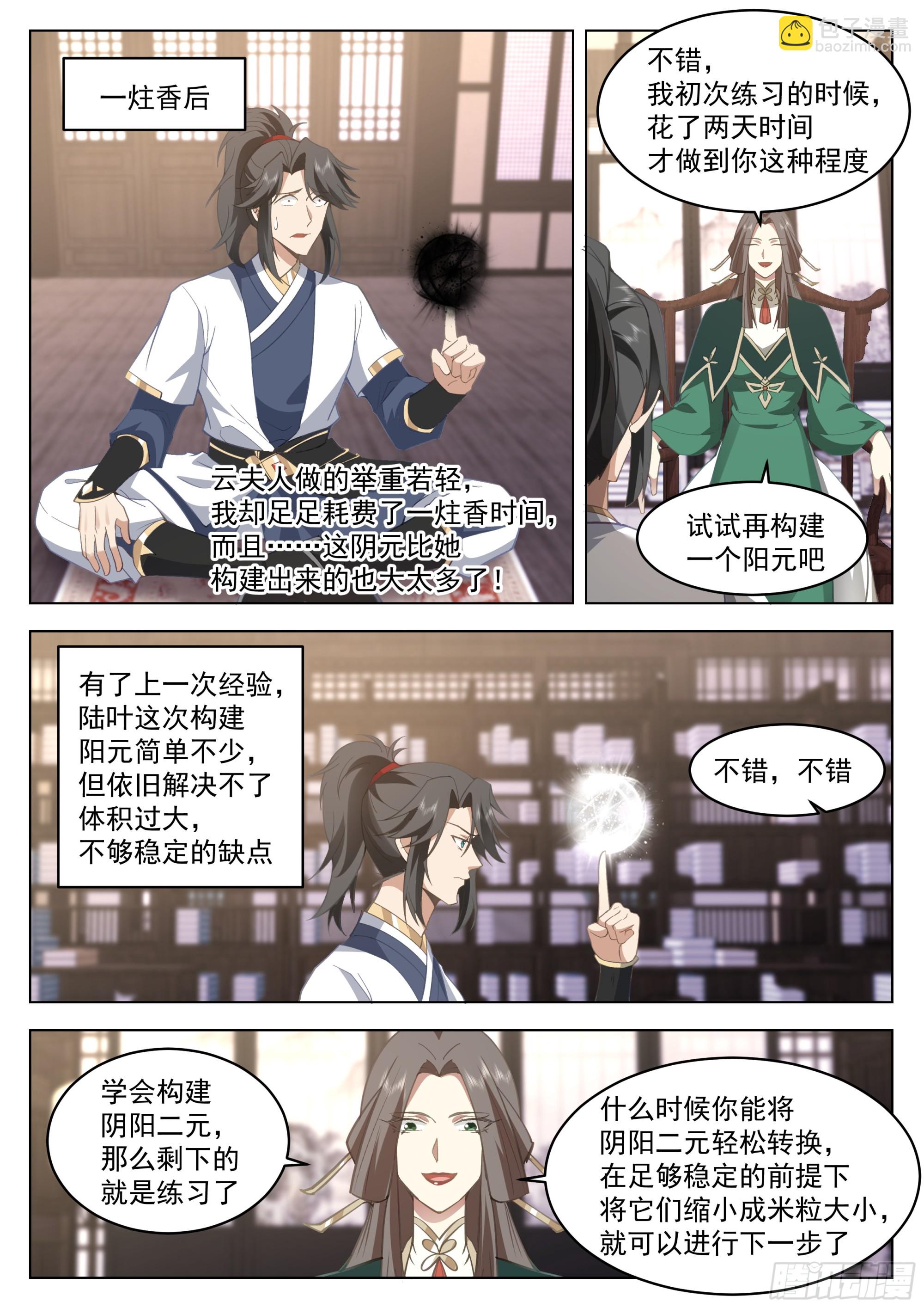 阴阳二元-第106话