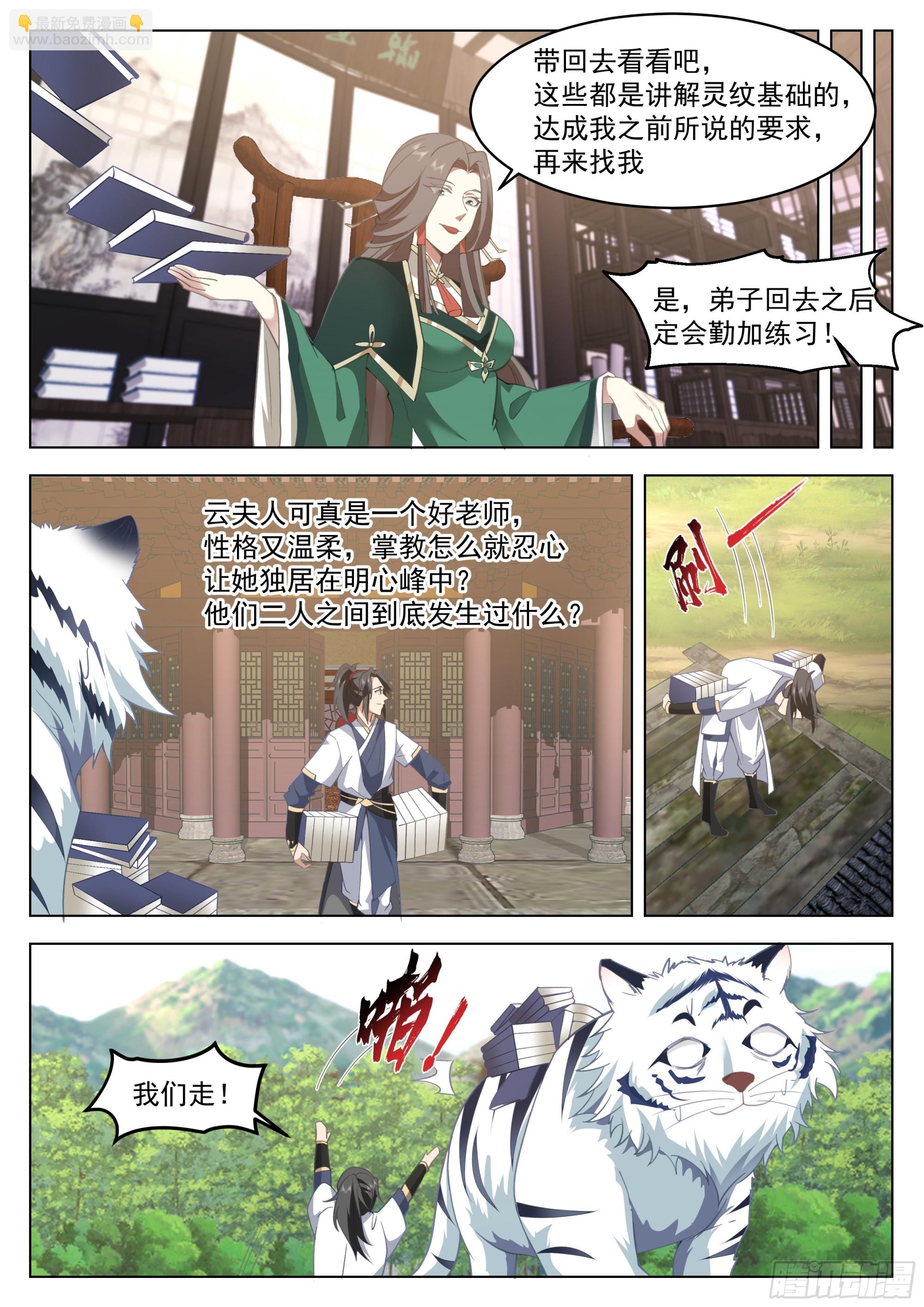阴阳二元-第106话