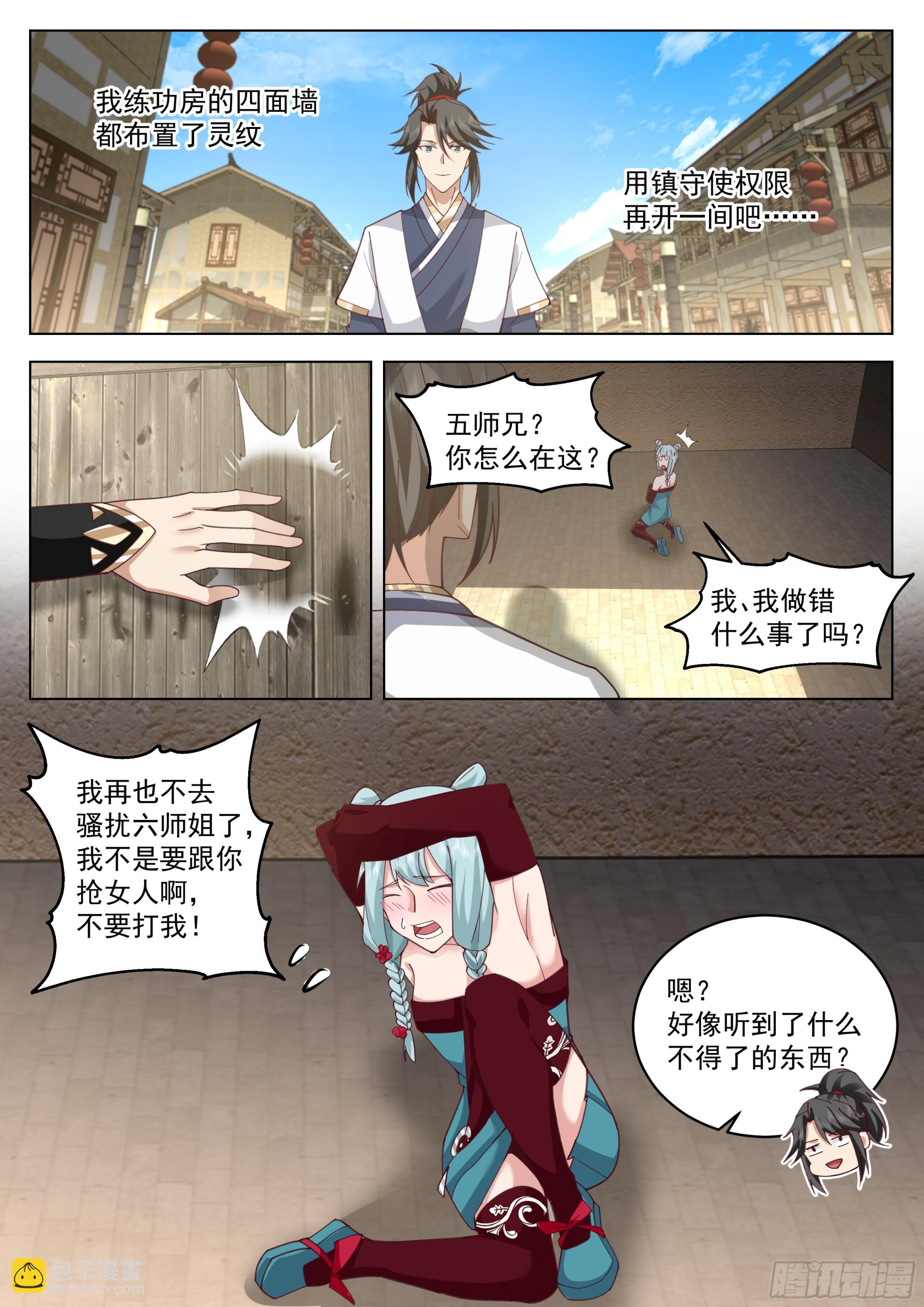 阴阳二元-第106话