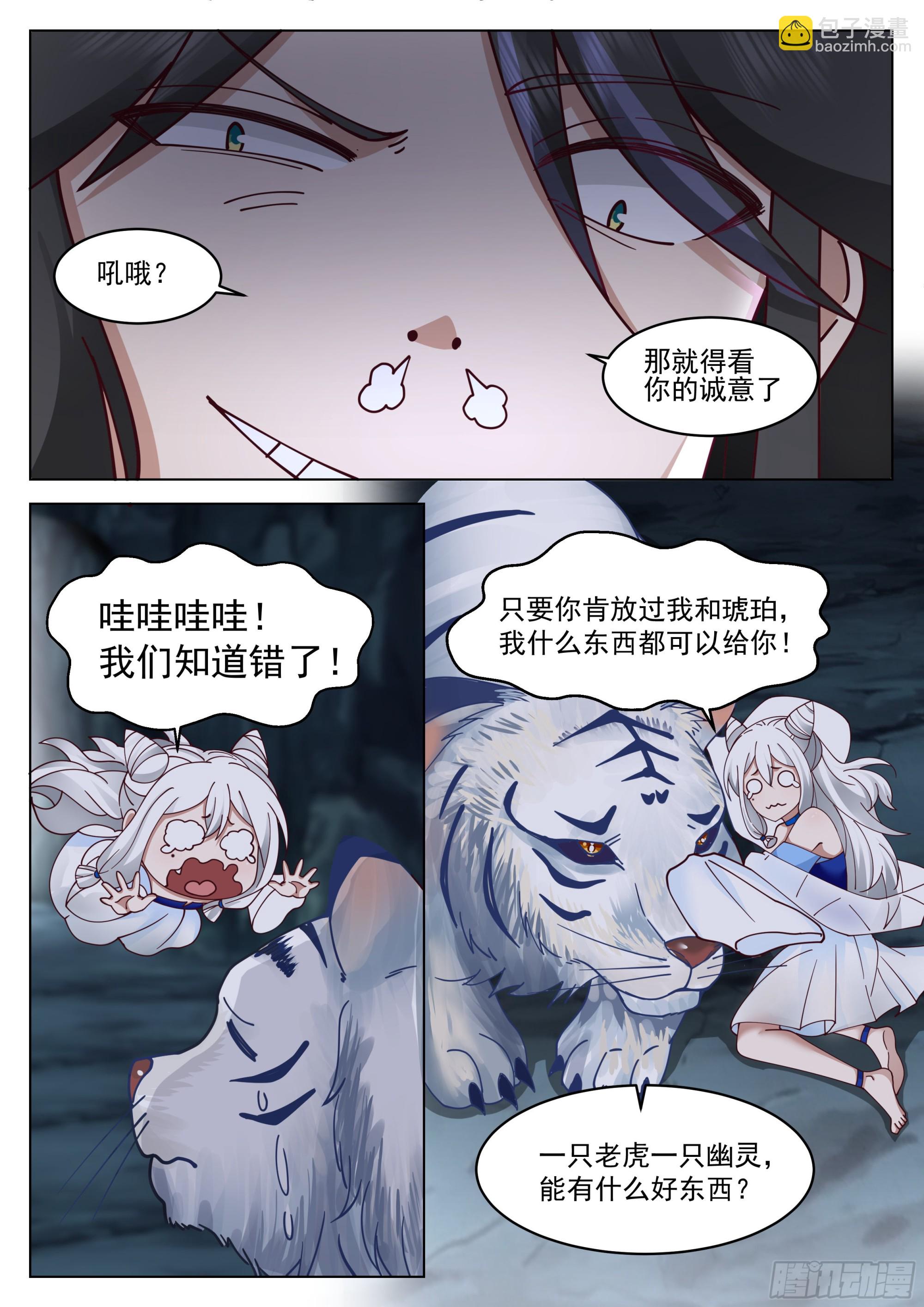 灵溪境成！-第12话