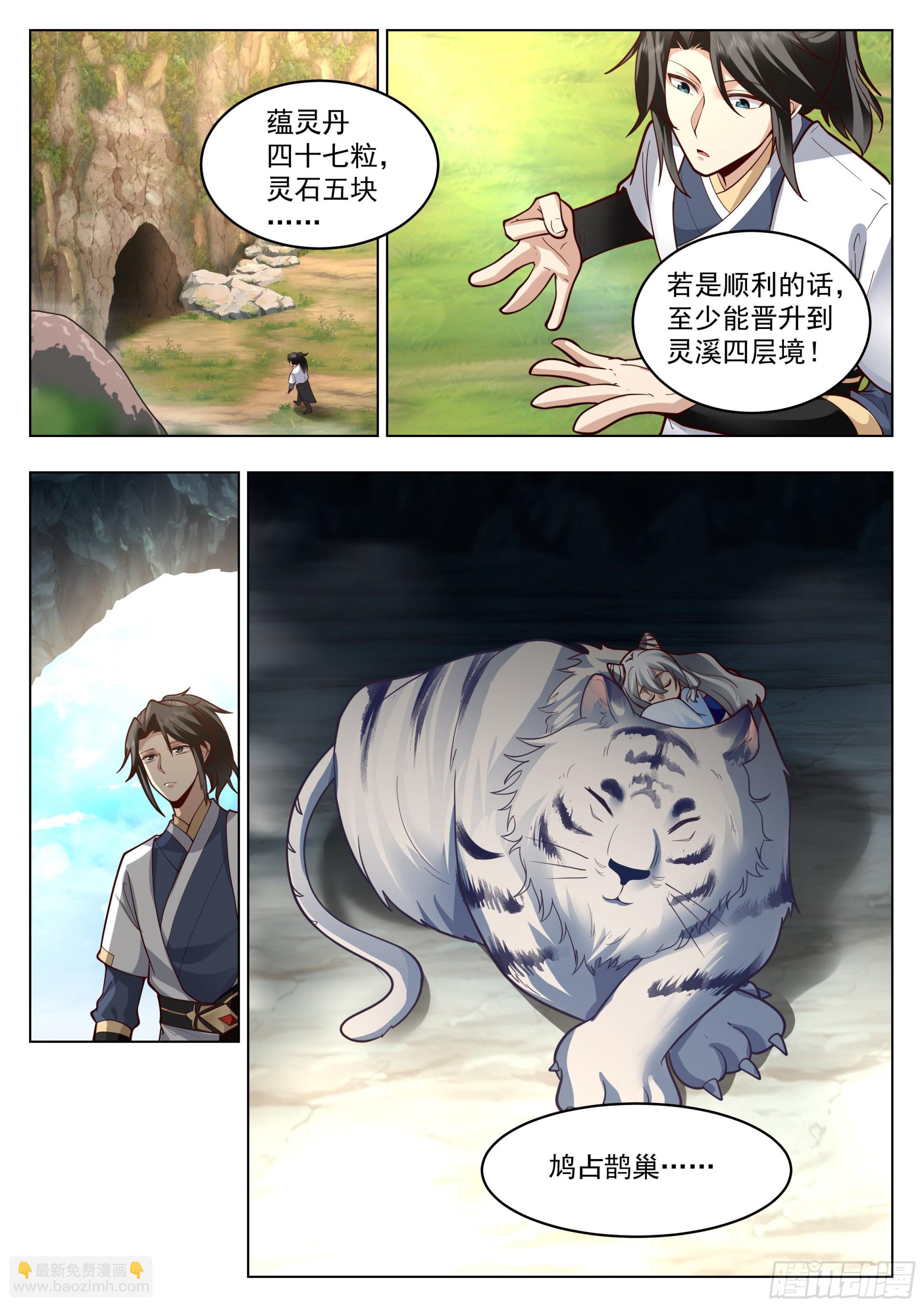 我真不是那种人啊！-第14话