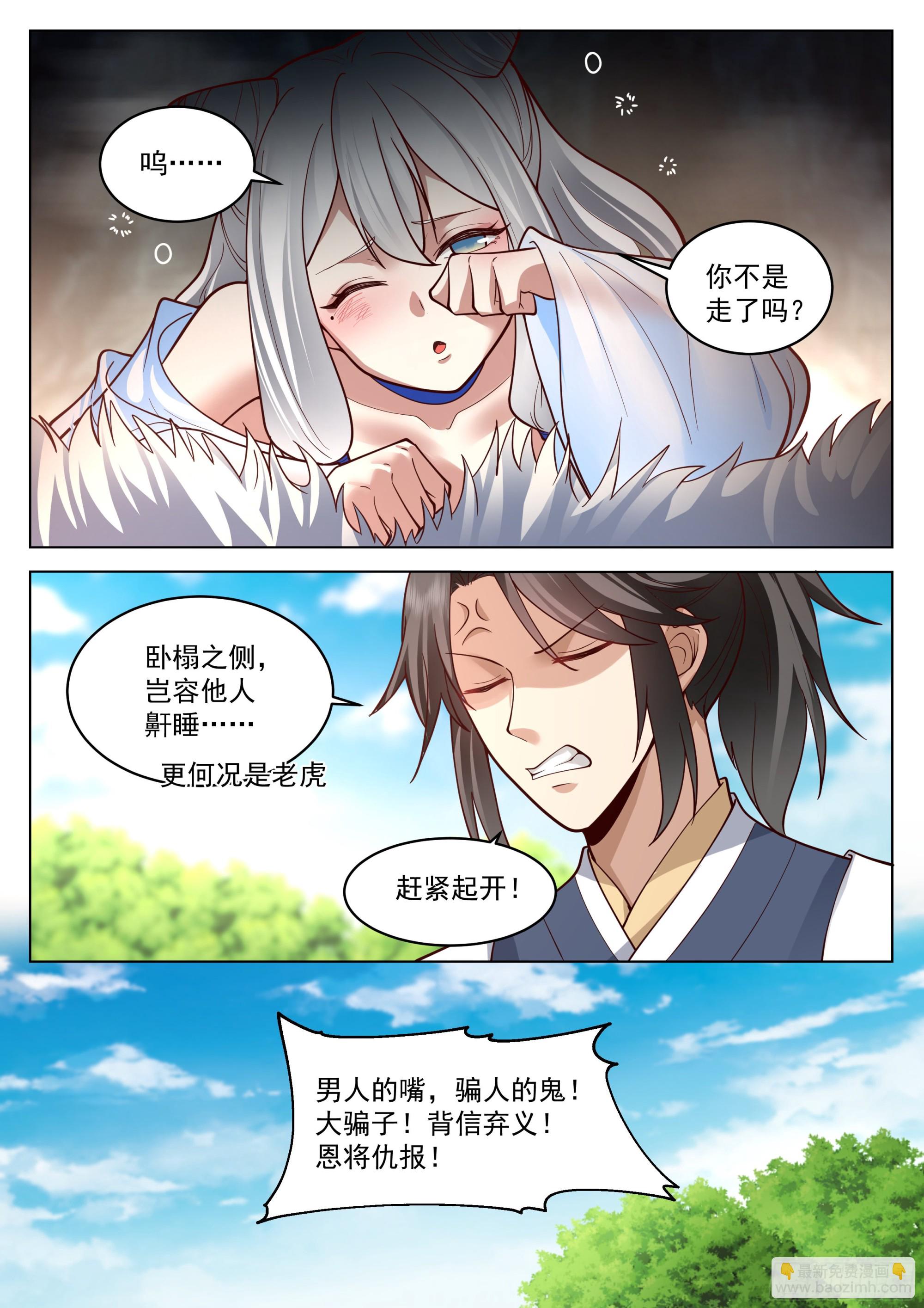 我真不是那种人啊！-第14话