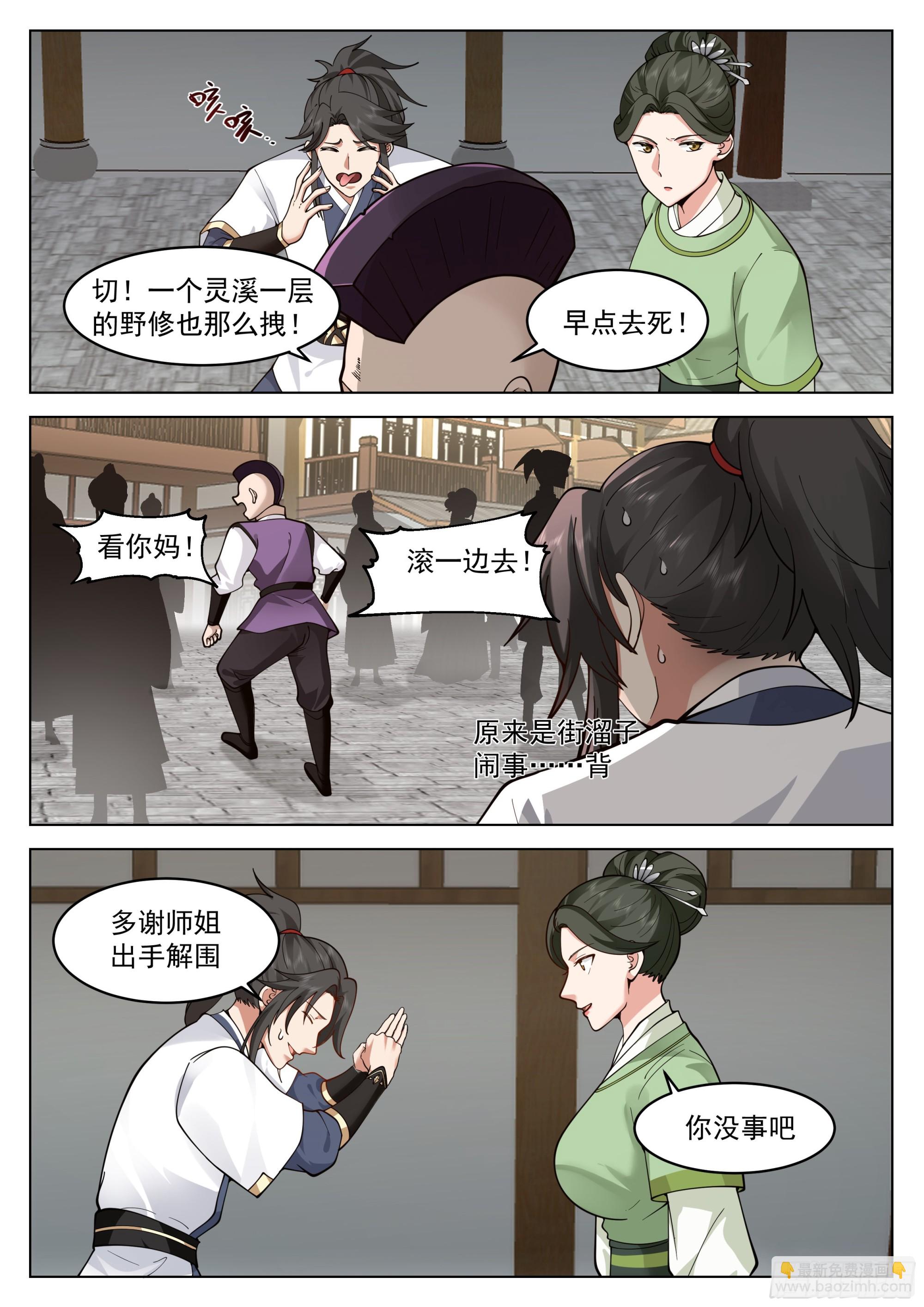 我真不是那种人啊！-第14话