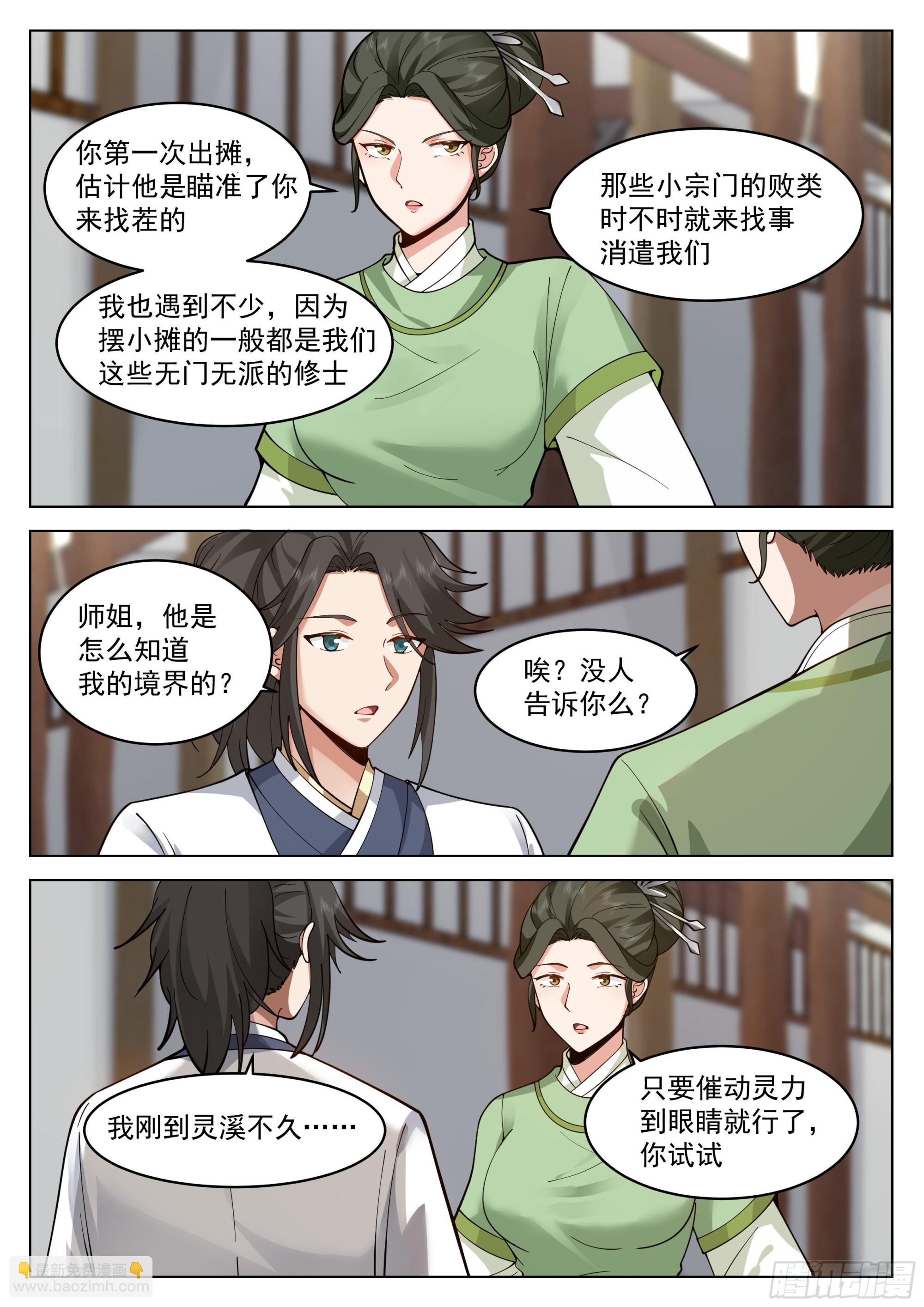 我真不是那种人啊！-第14话