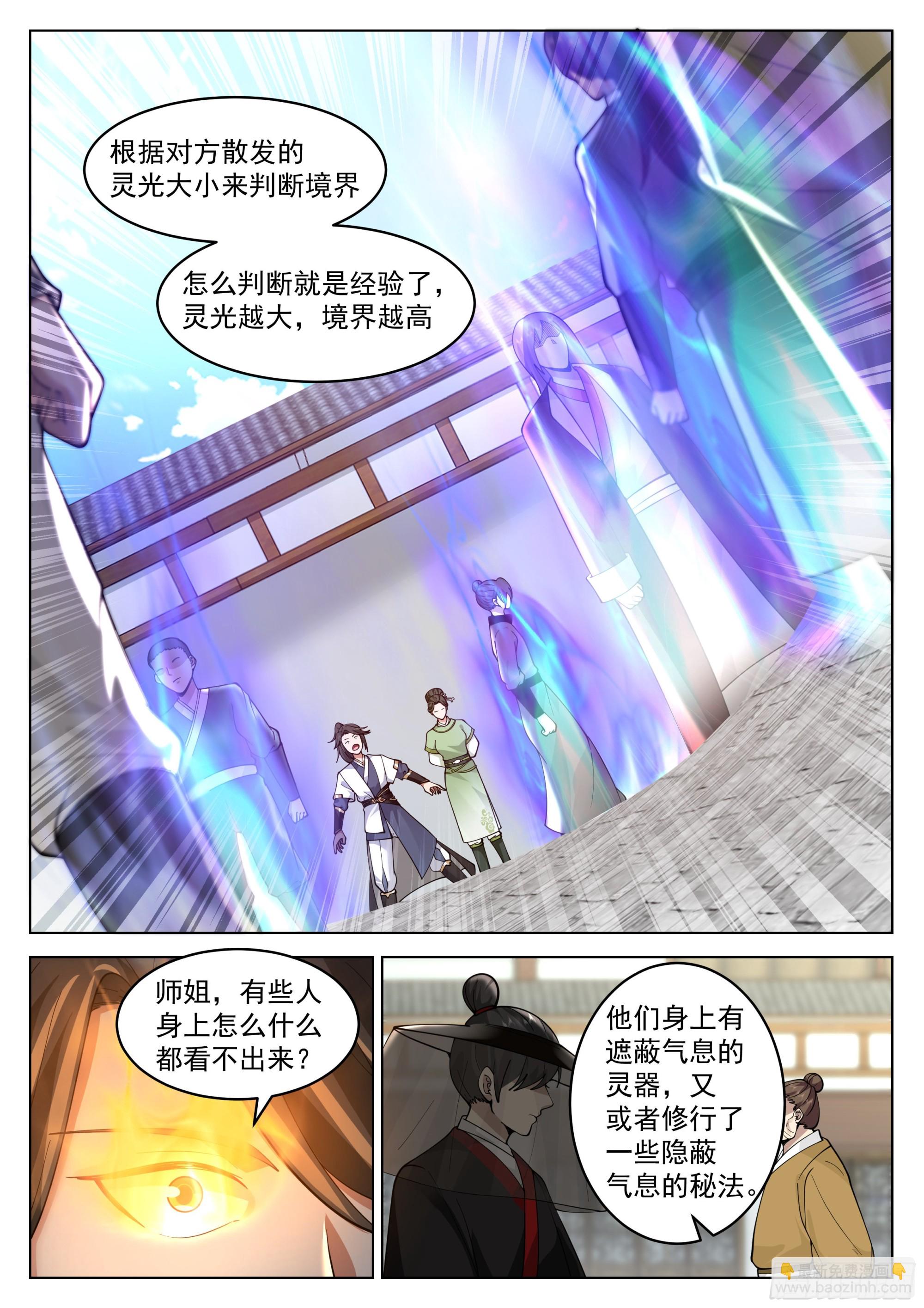 我真不是那种人啊！-第14话