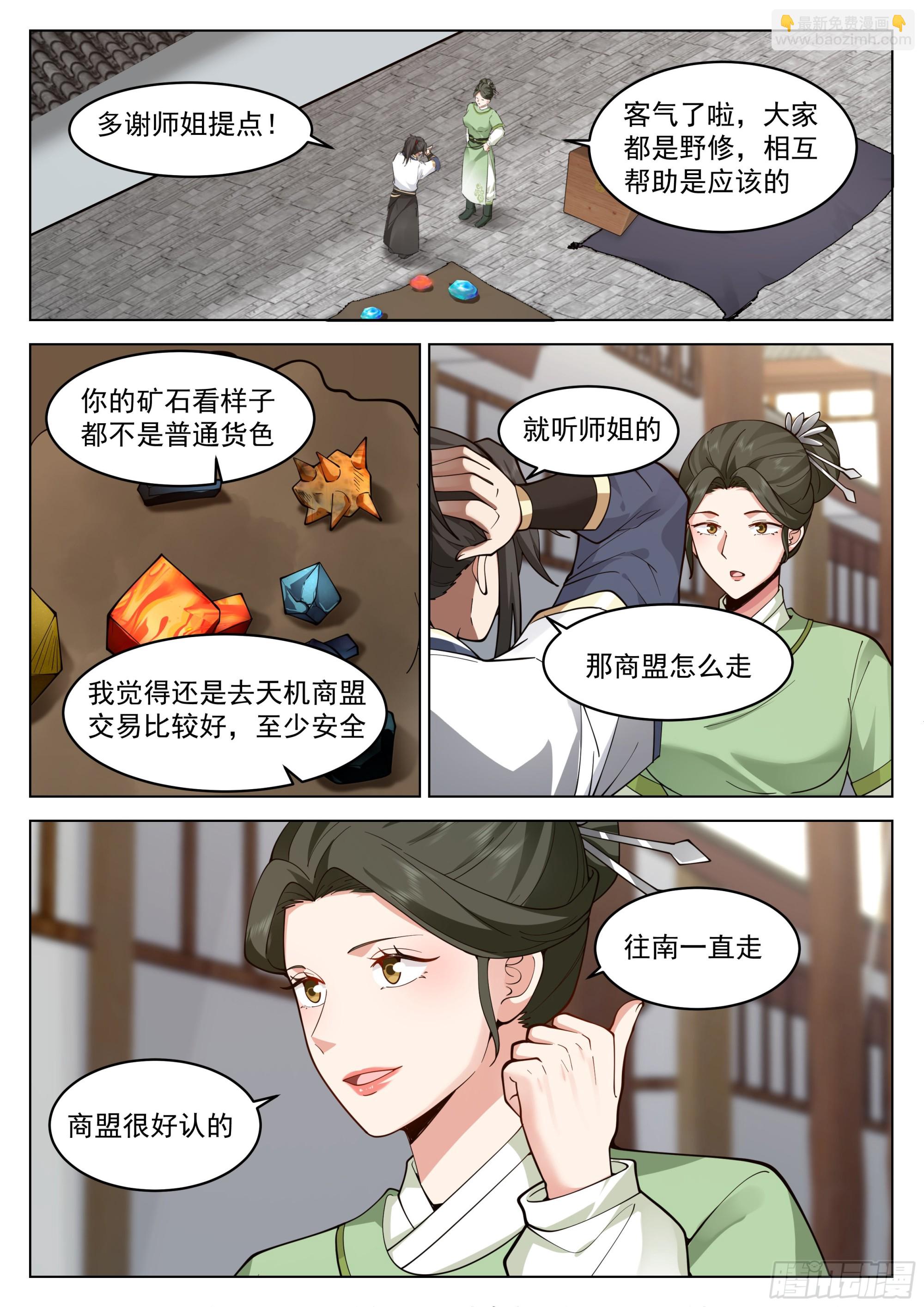 我真不是那种人啊！-第14话