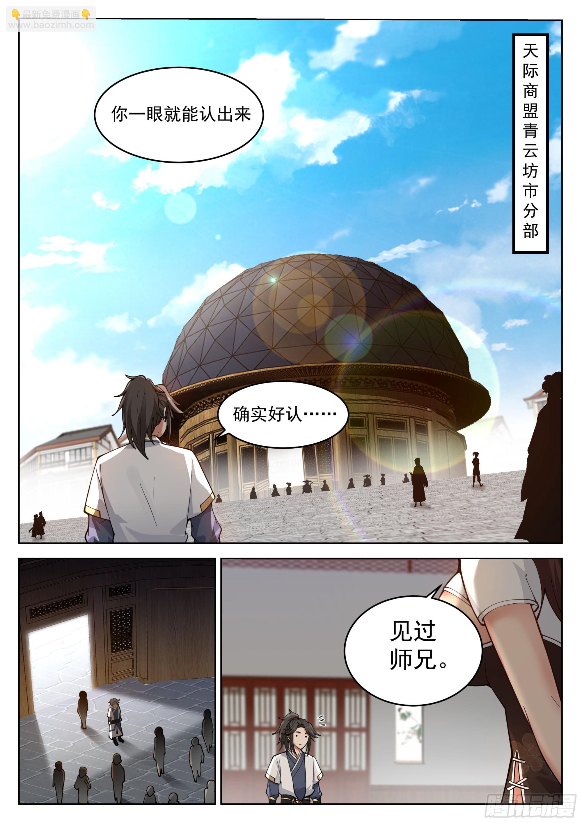 我真不是那种人啊！-第14话