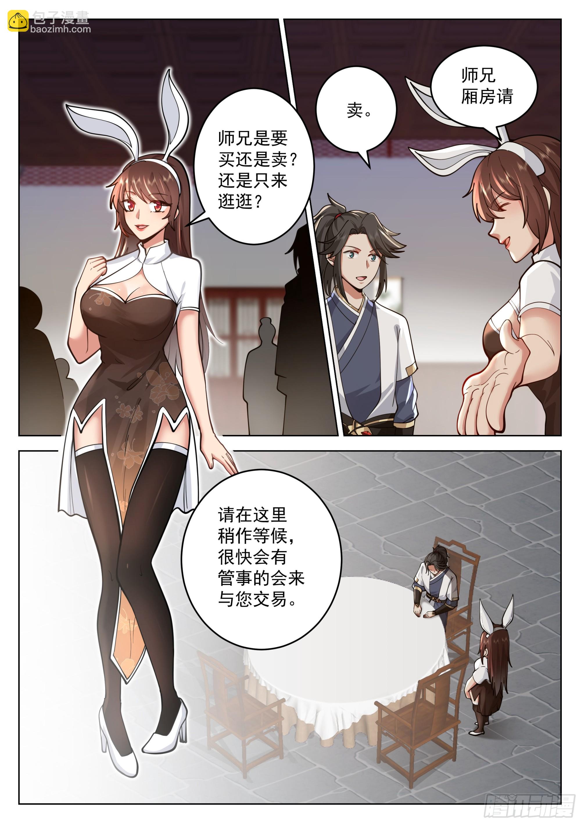 我真不是那种人啊！-第14话