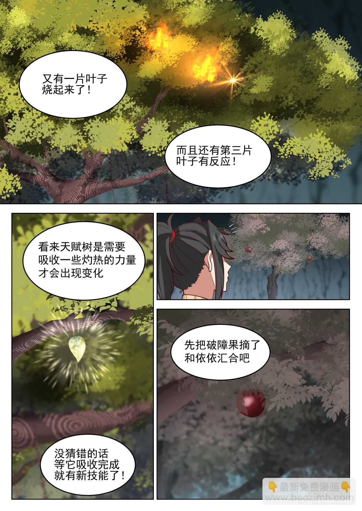 天赋树的奥秘-第20话