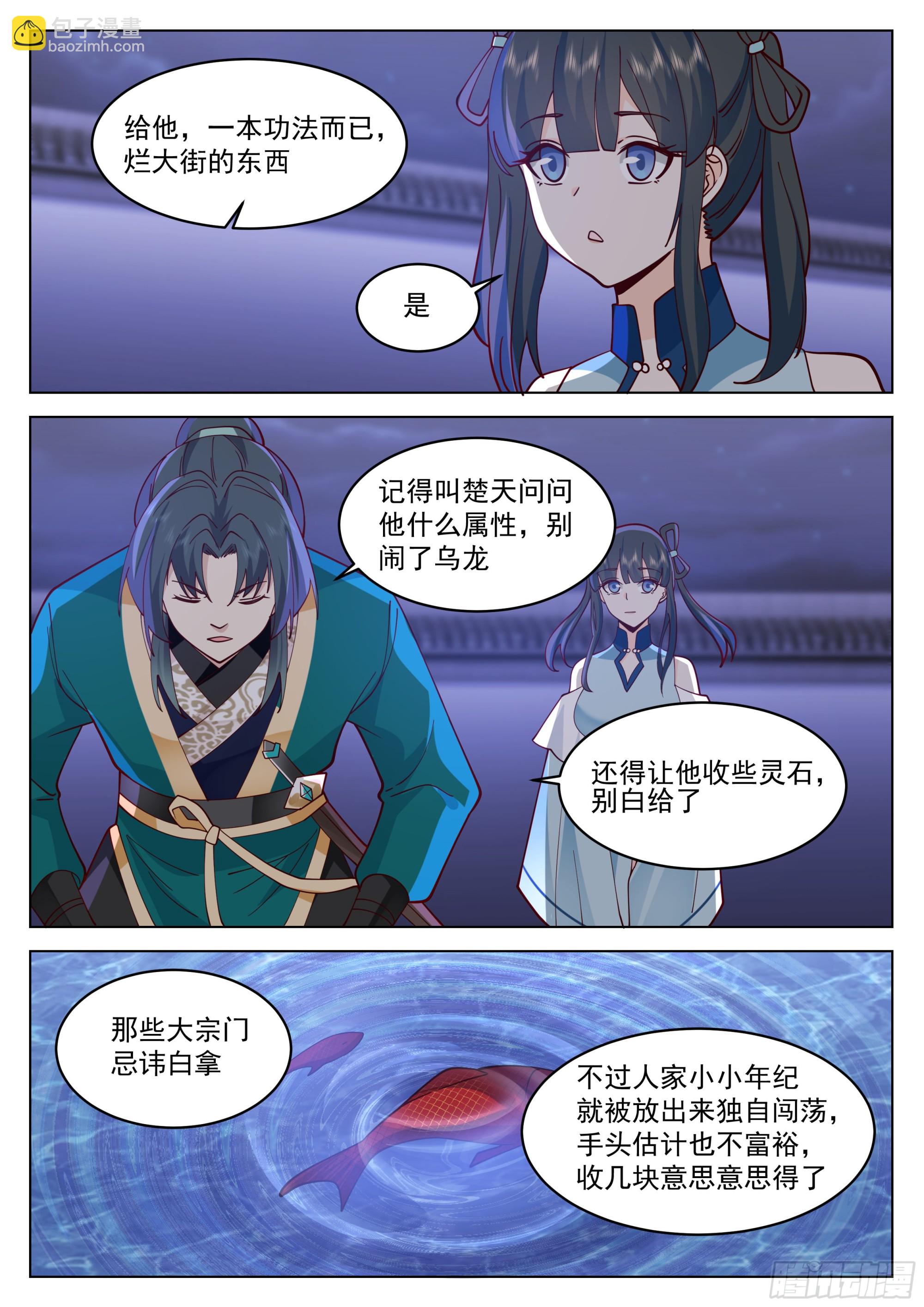 无涯岛罗戟-第30话