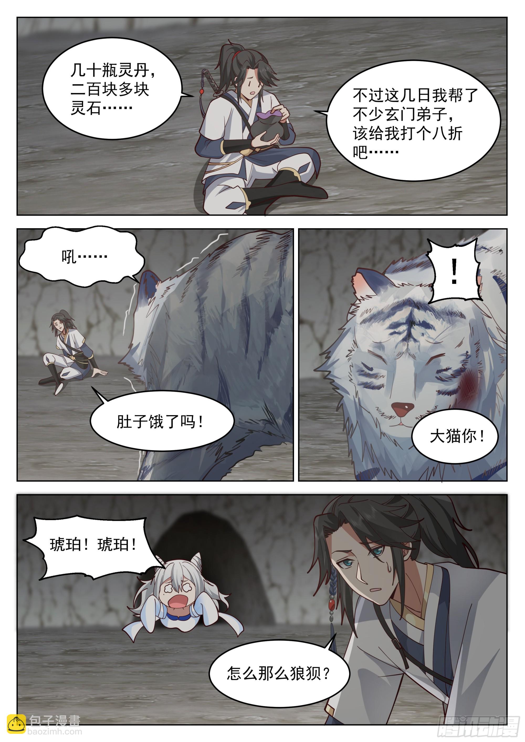 无涯岛罗戟-第30话