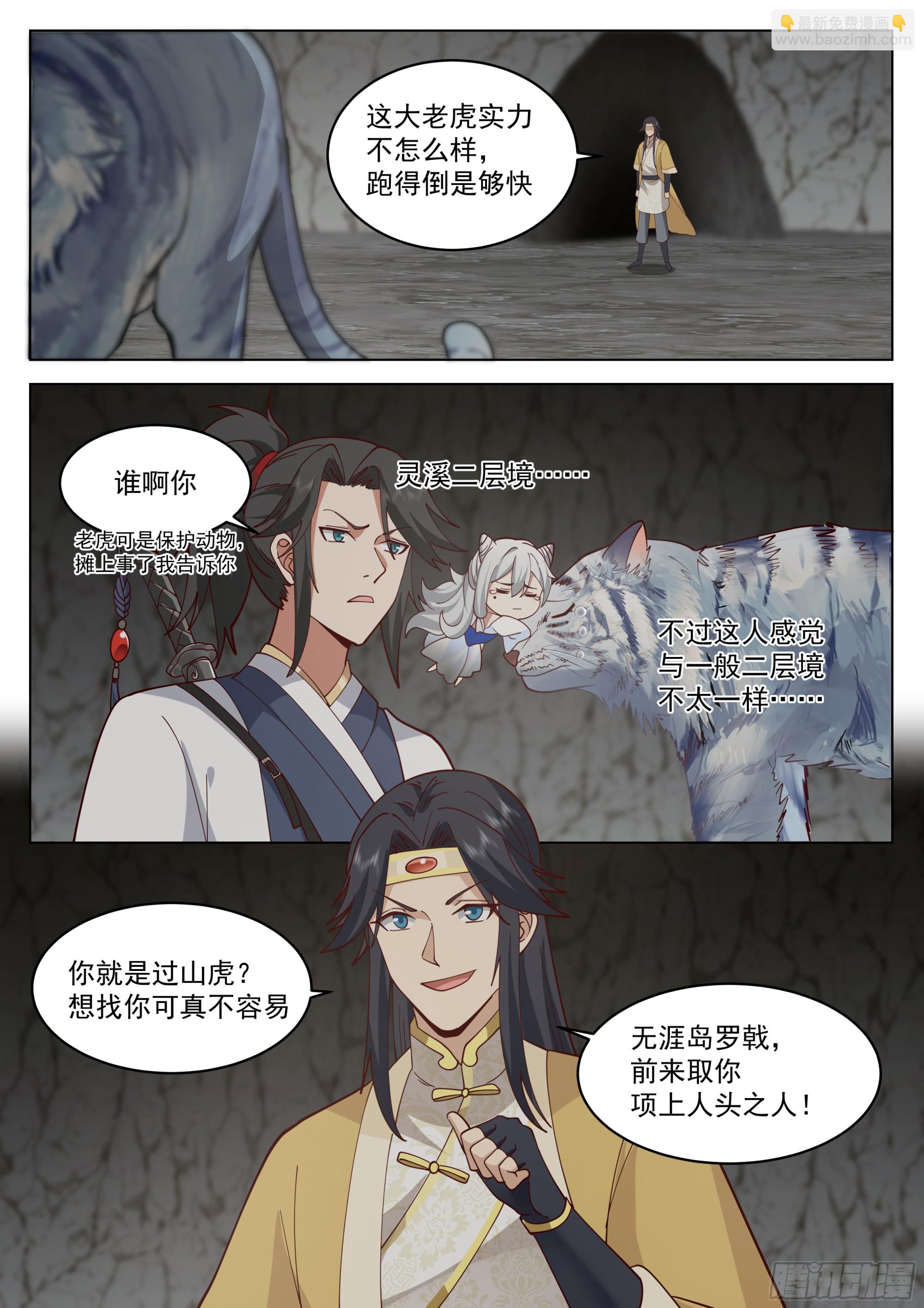 无涯岛罗戟-第30话