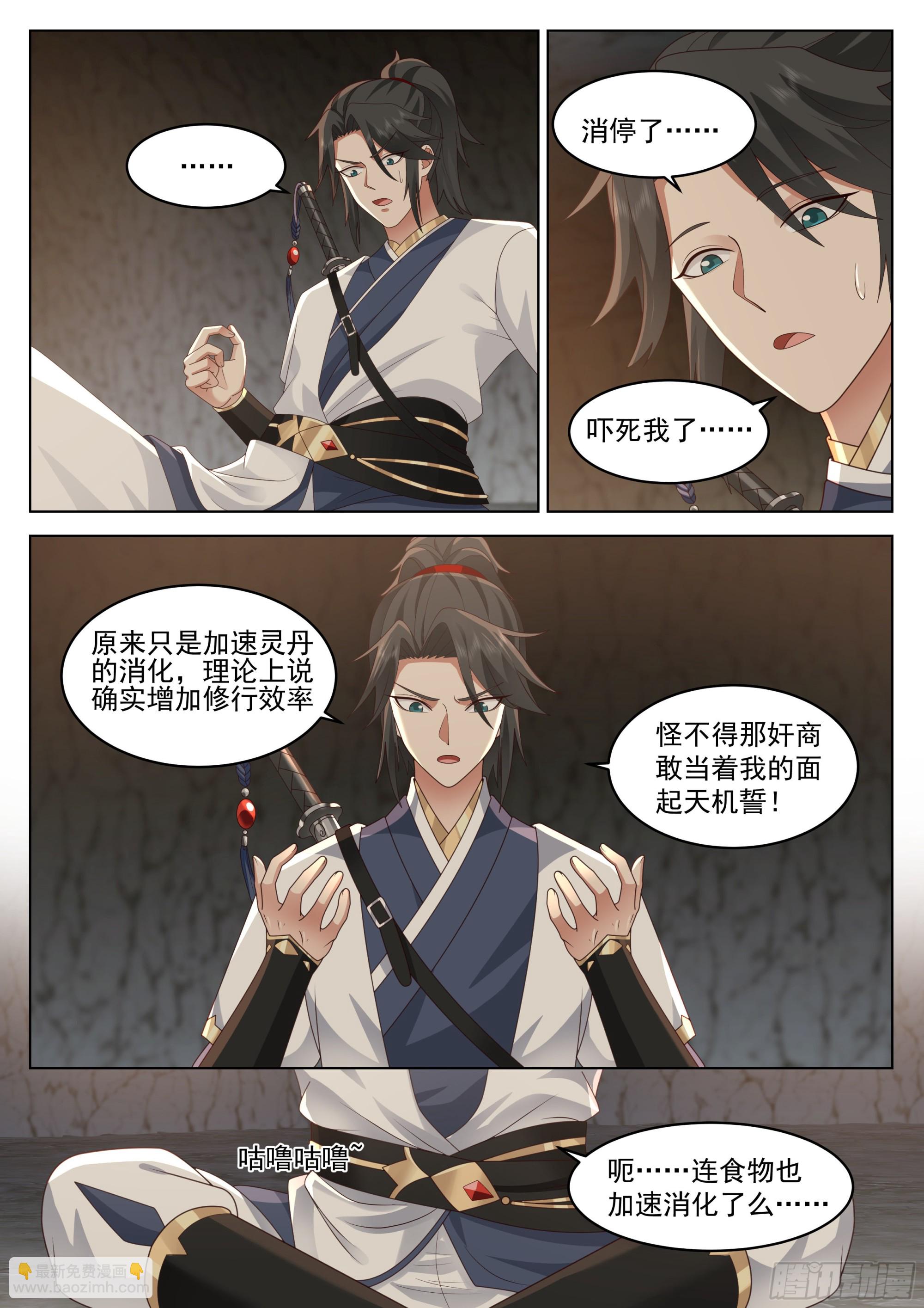 无涯岛罗戟-第30话