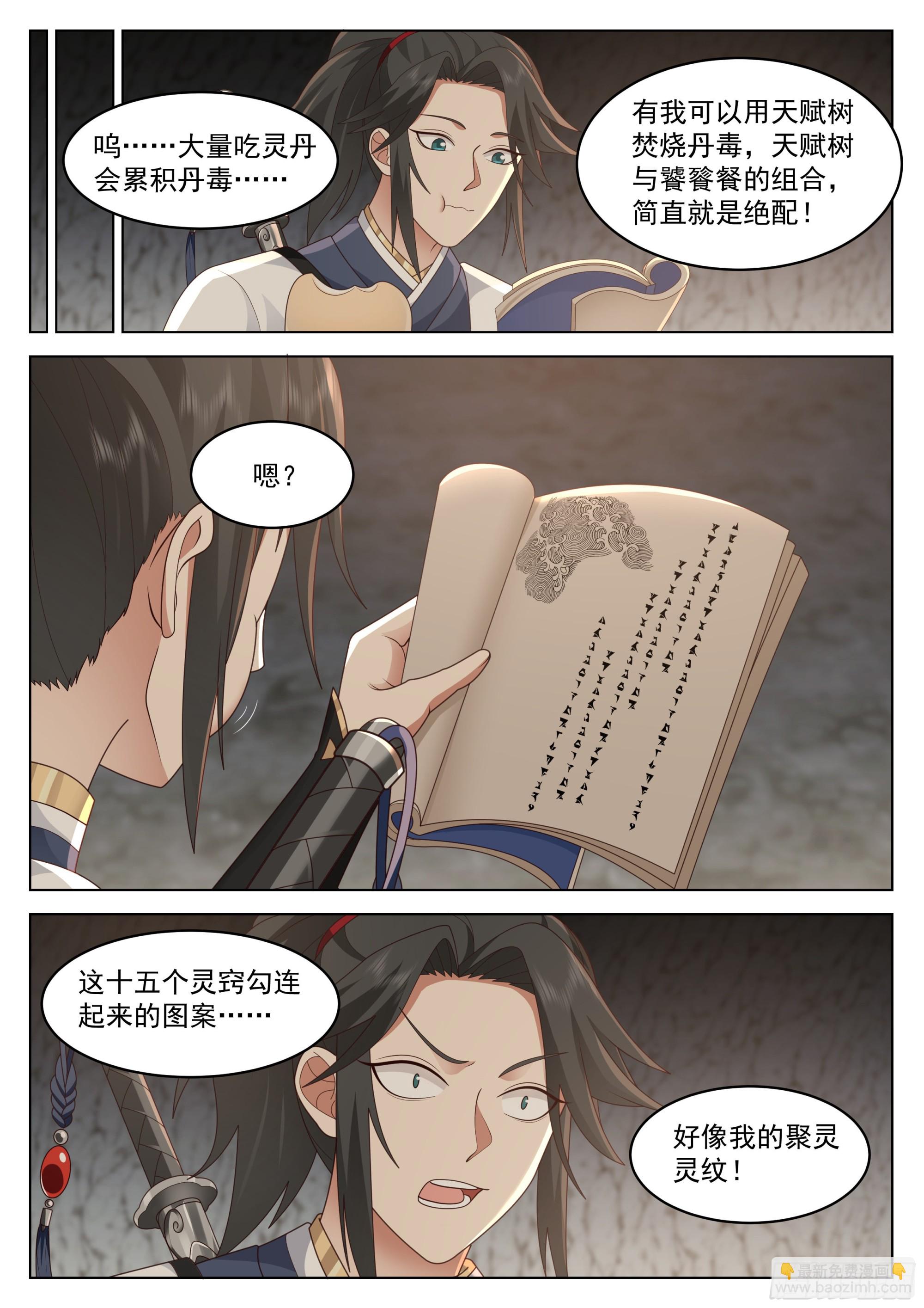 无涯岛罗戟-第30话