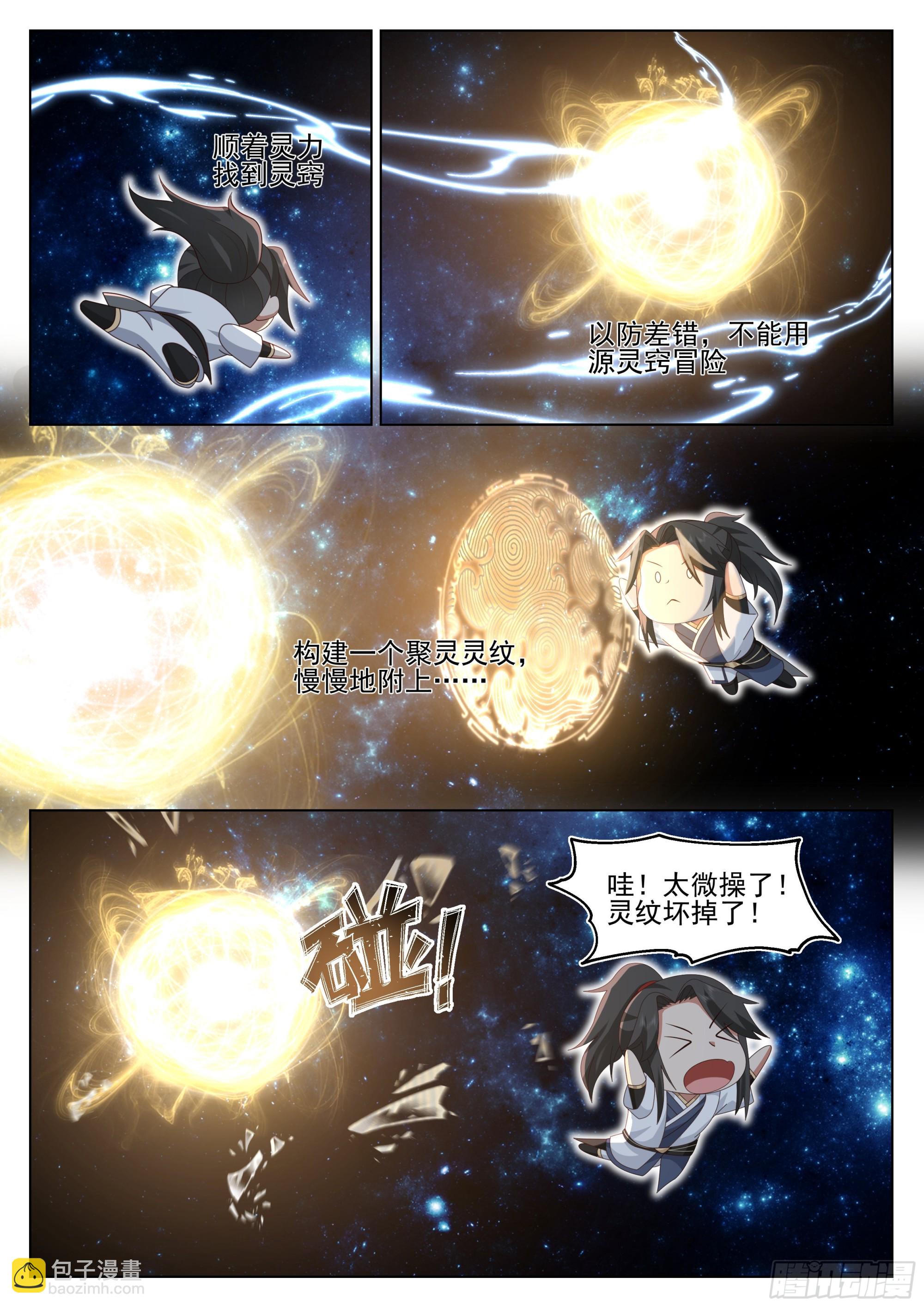 无涯岛罗戟-第30话