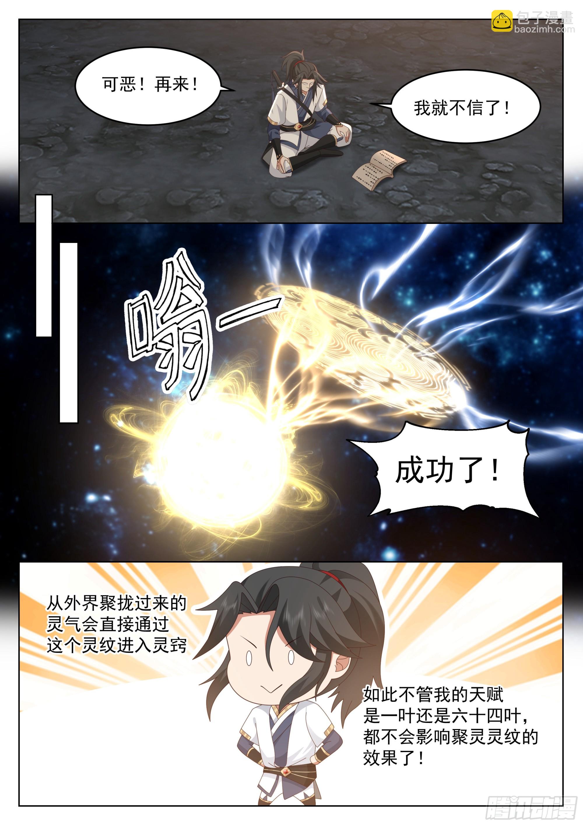 无涯岛罗戟-第30话