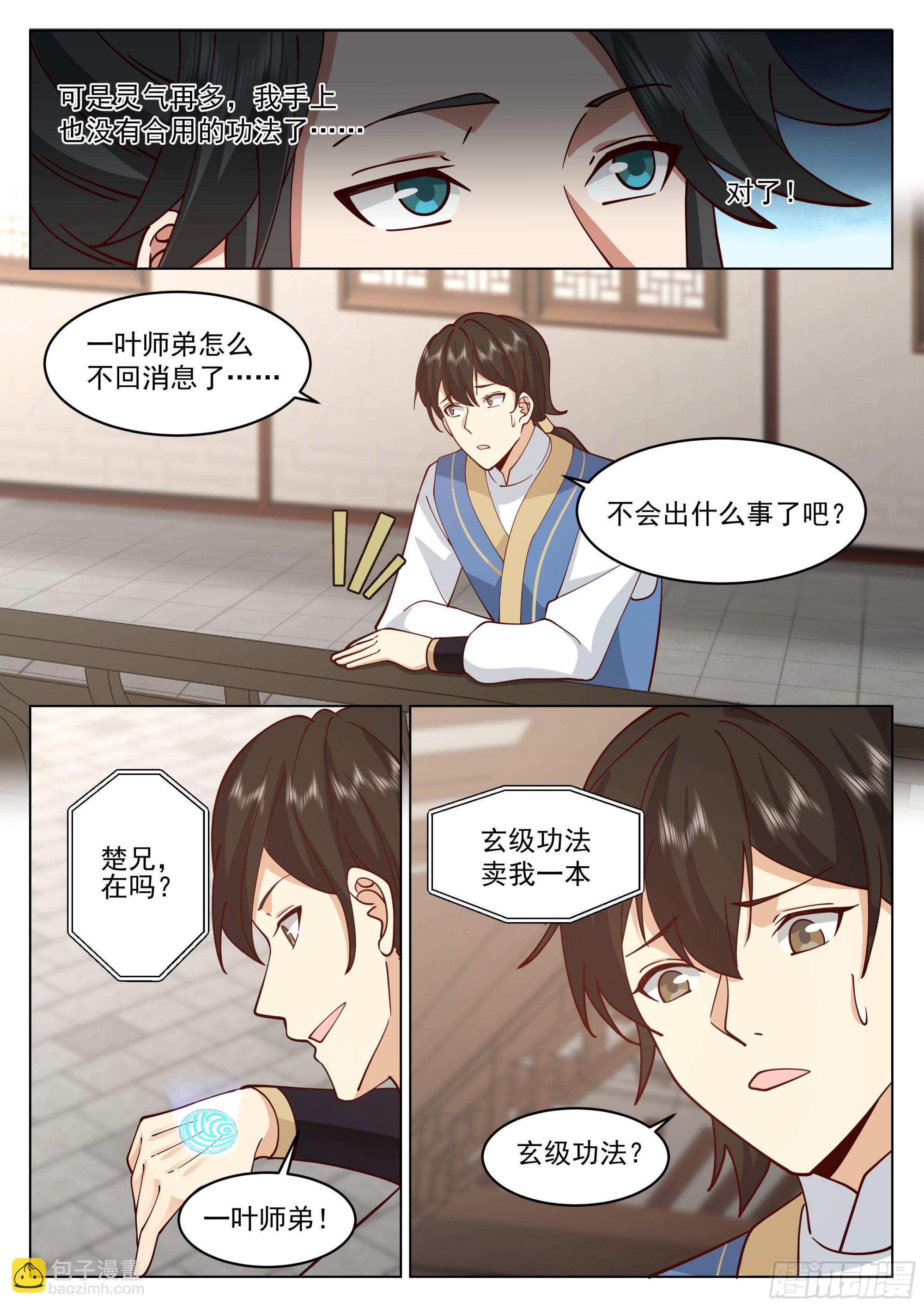 无涯岛罗戟-第30话