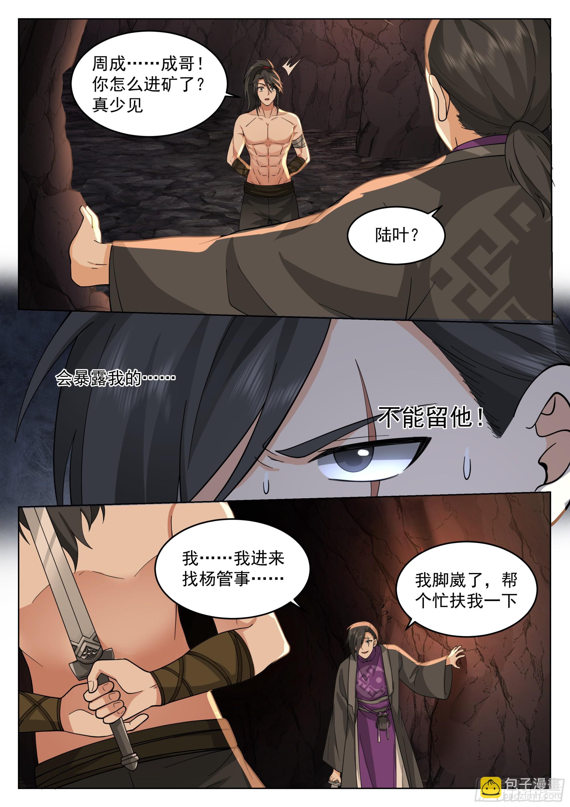 小试身手-第4话