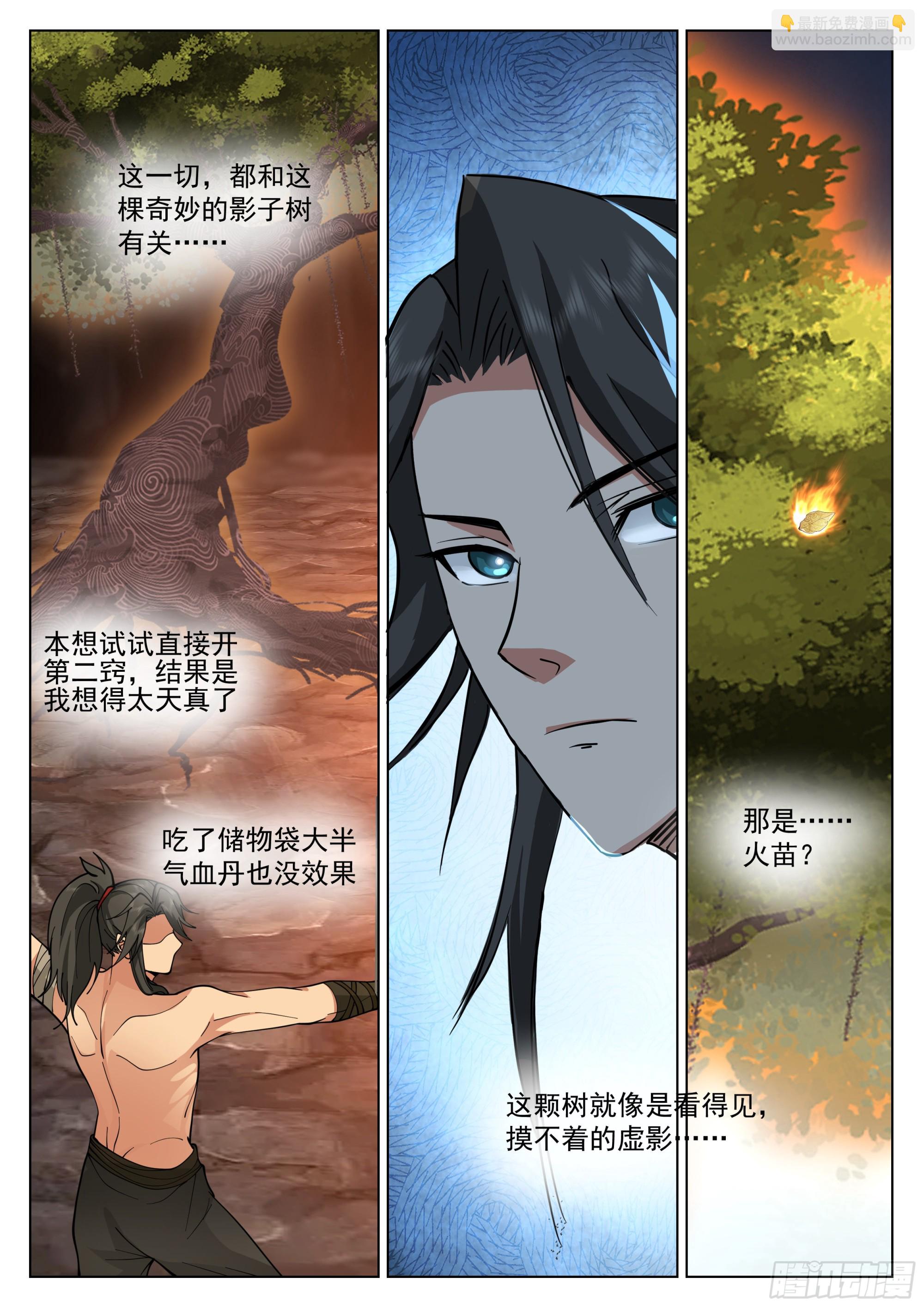 小试身手-第4话