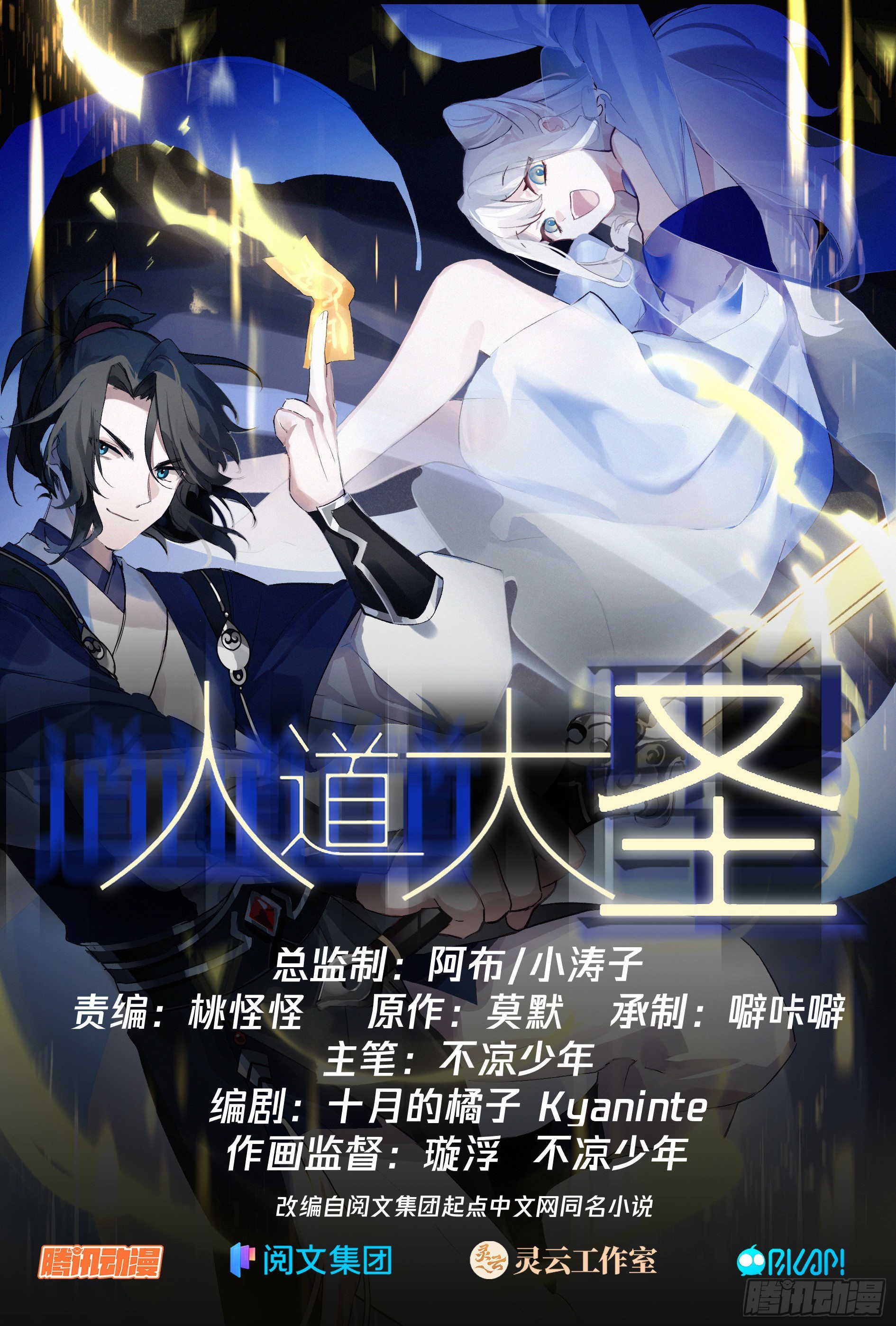 万事休矣-第38话
