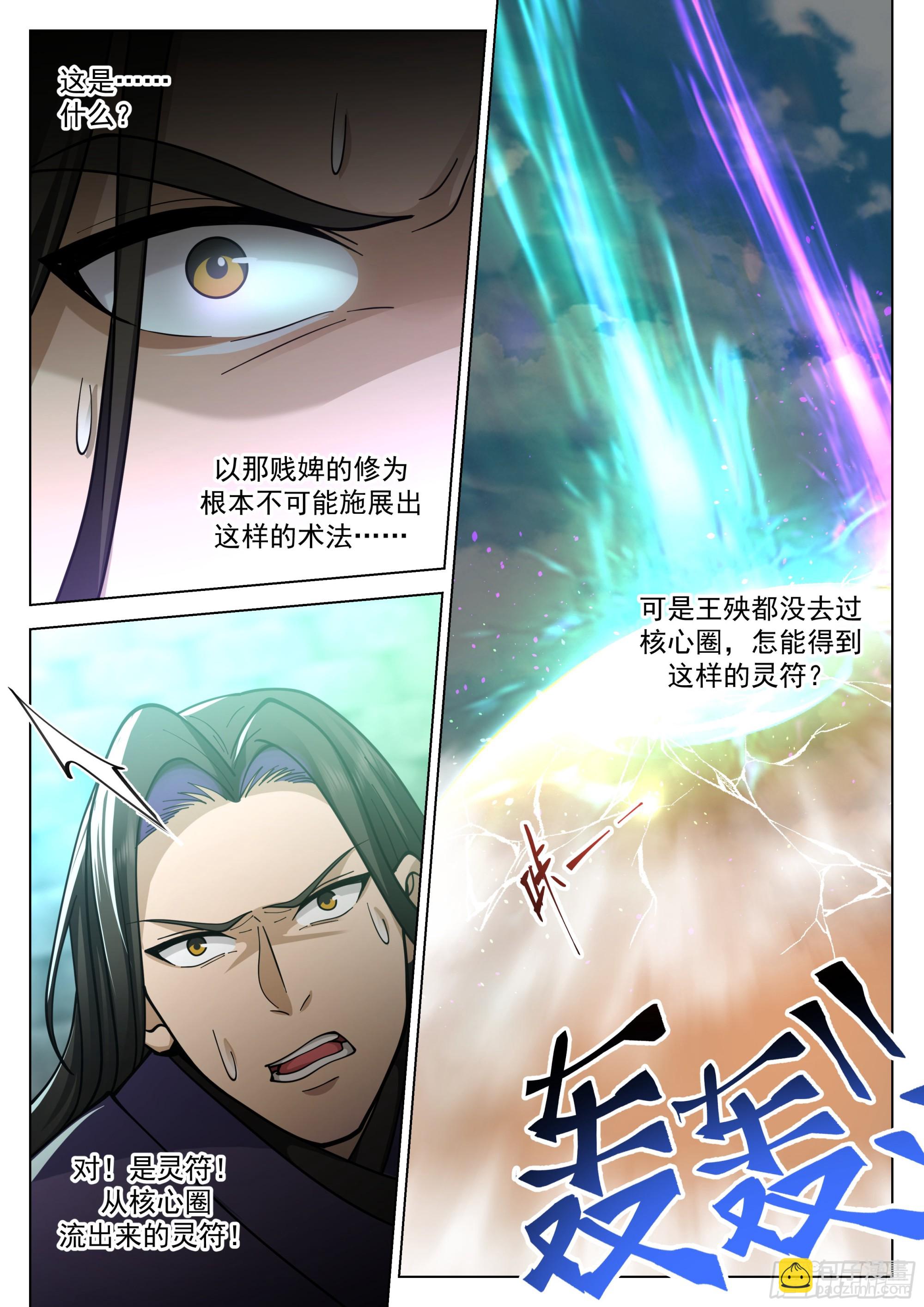 万事休矣-第38话