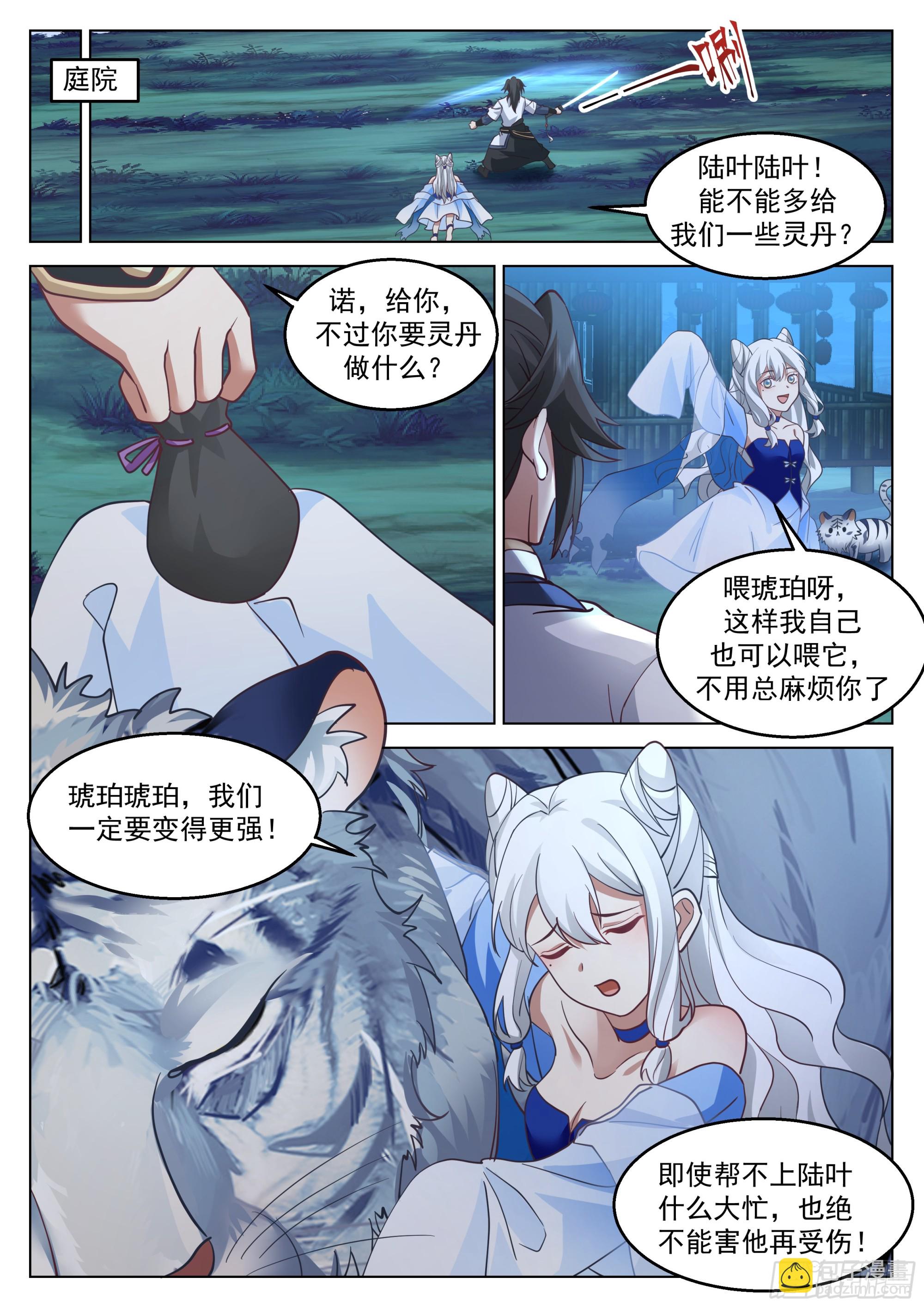 还能抢救一下-第46话
