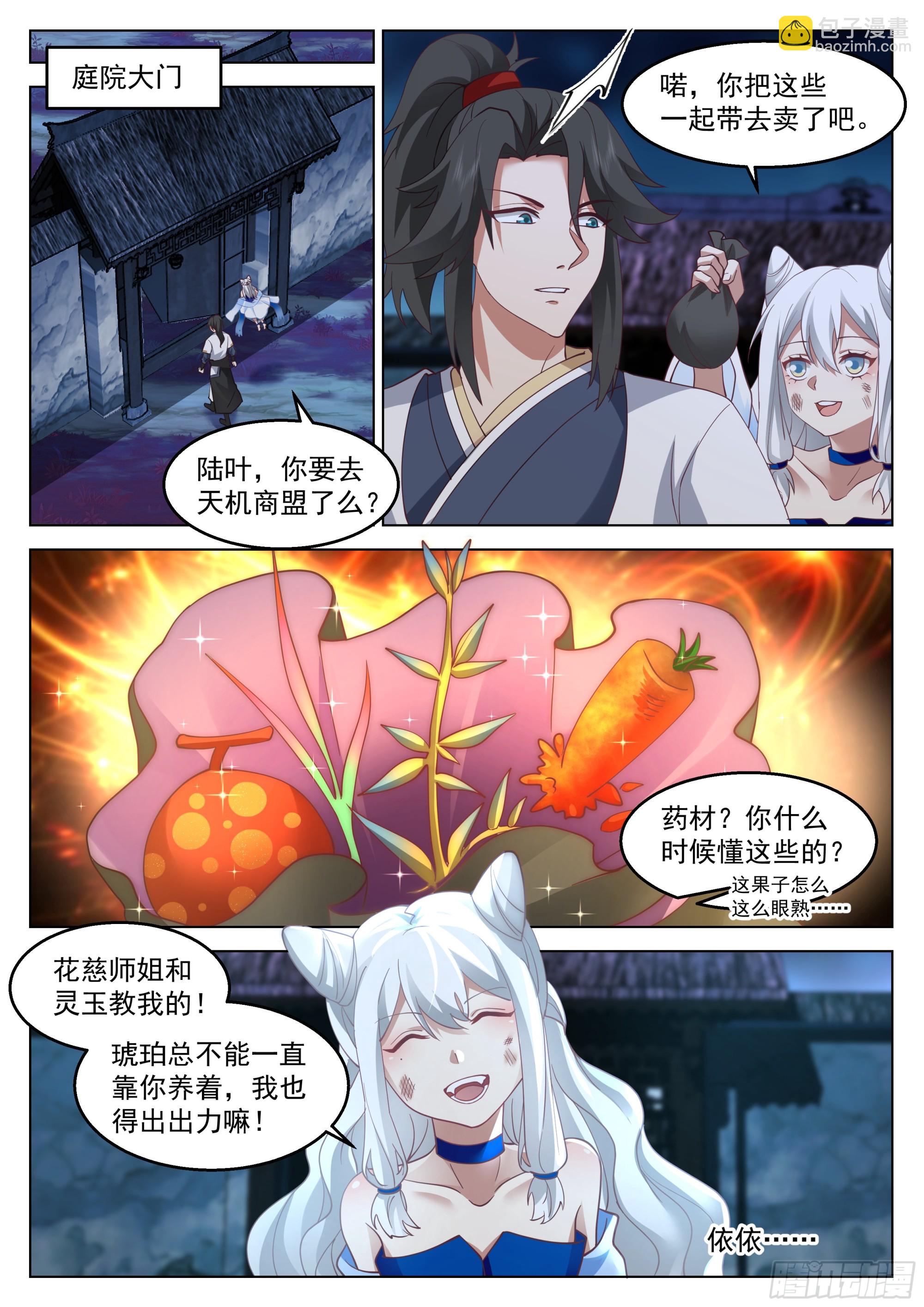 还能抢救一下-第46话