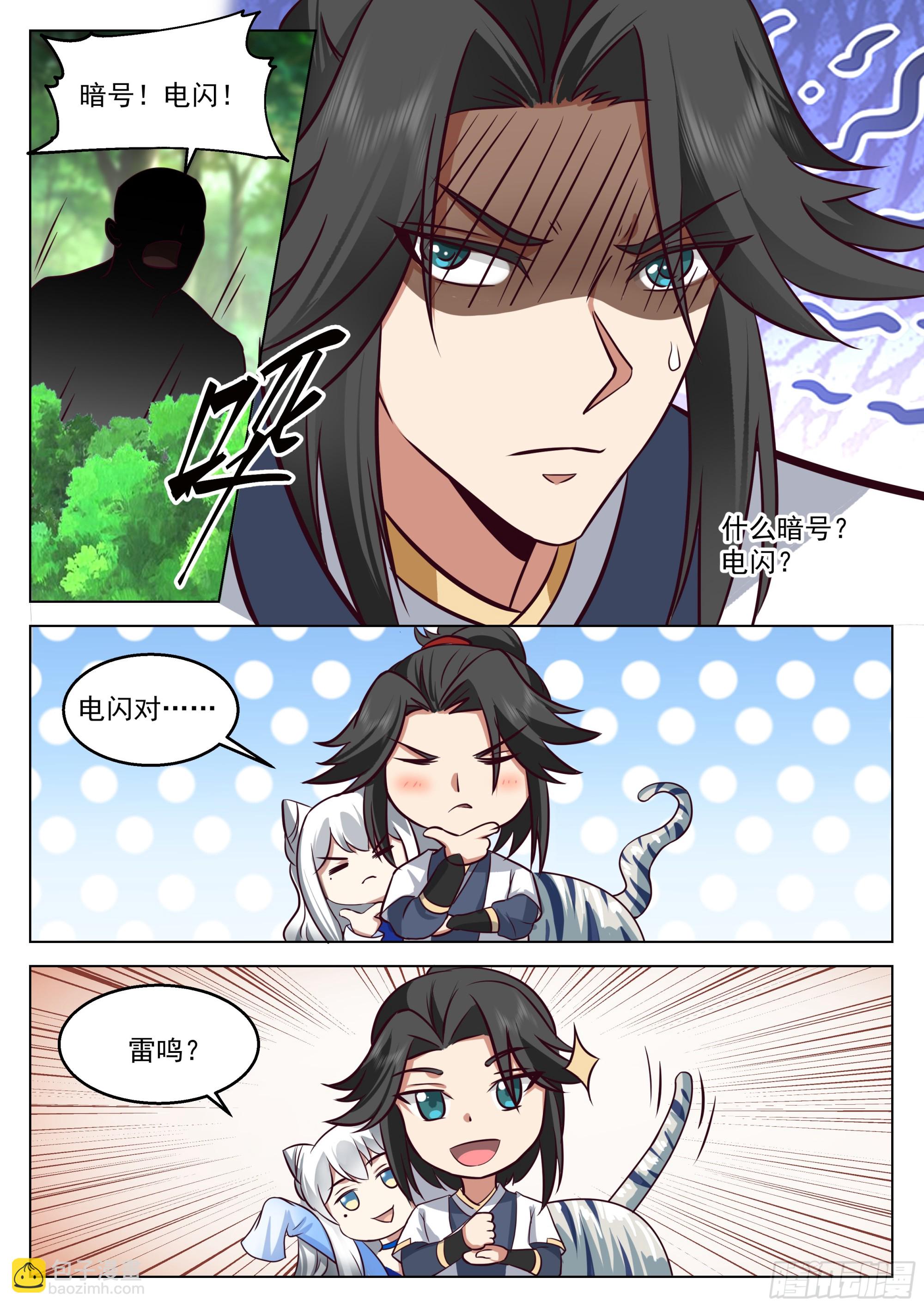 误入赛圈-第48话