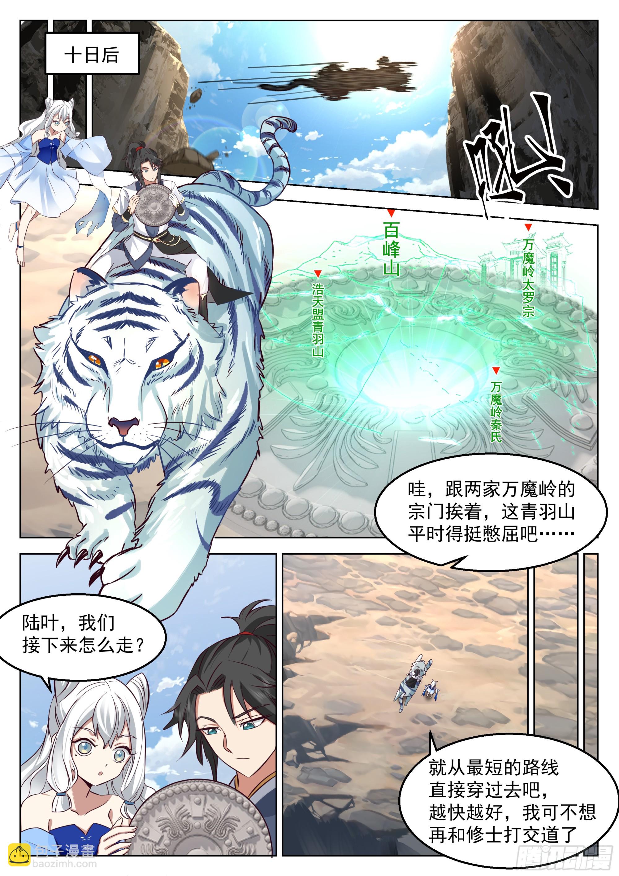 误入赛圈-第48话