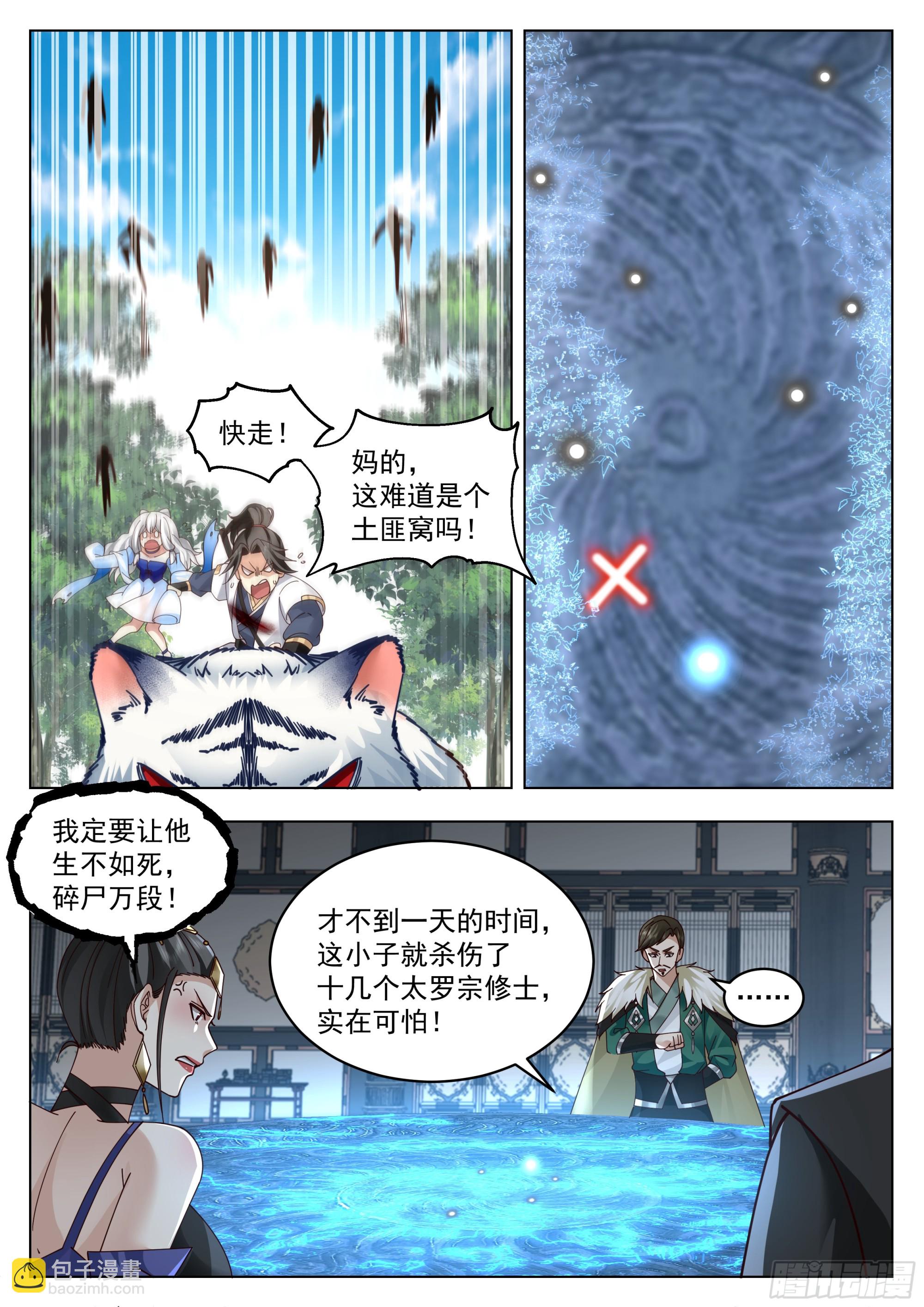 突围之战-第50话