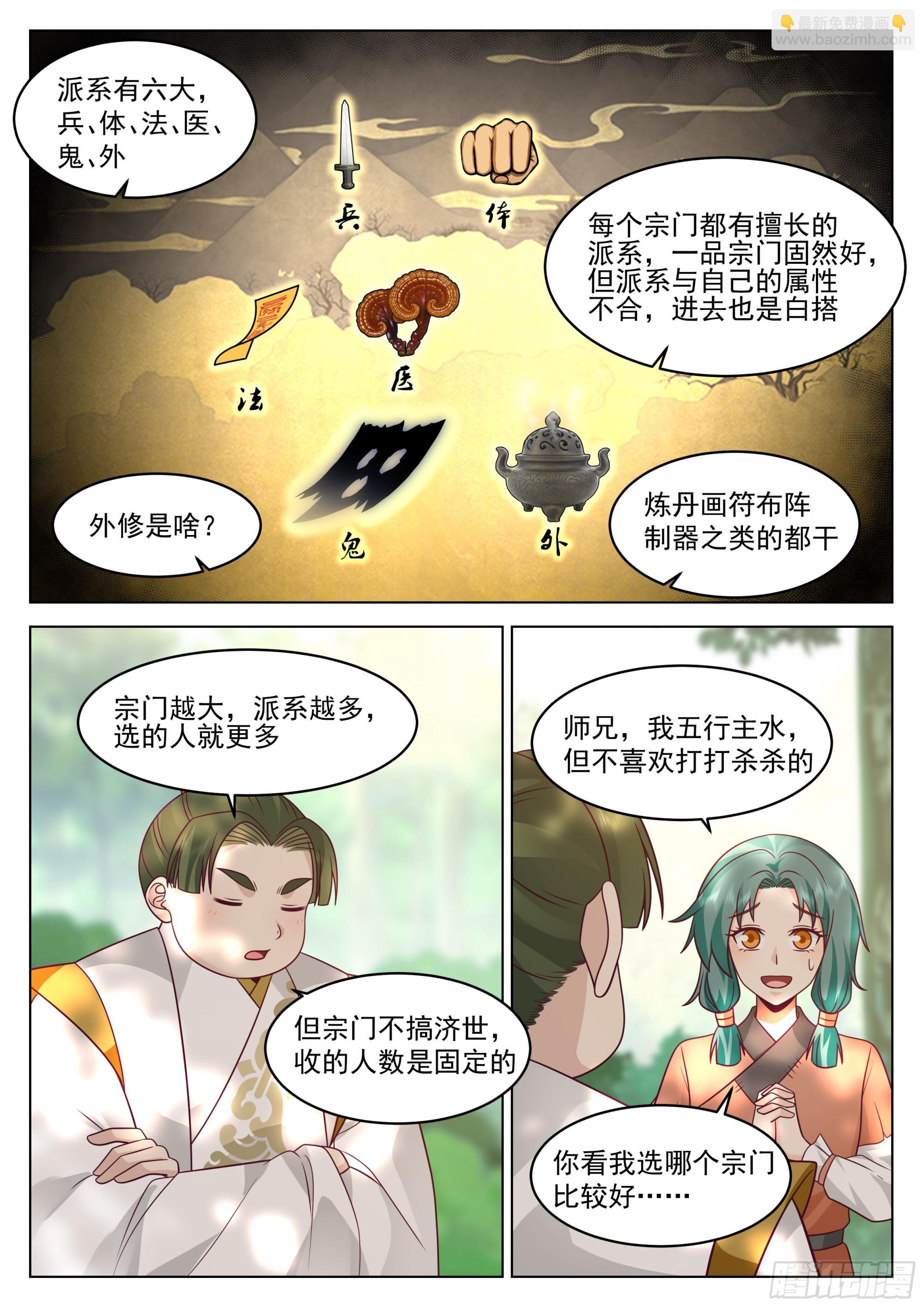 填志愿的技巧-第6话