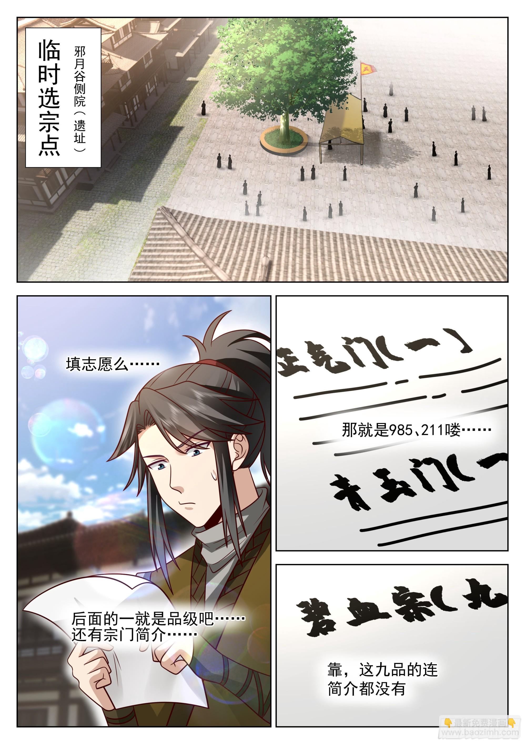 填志愿的技巧-第6话