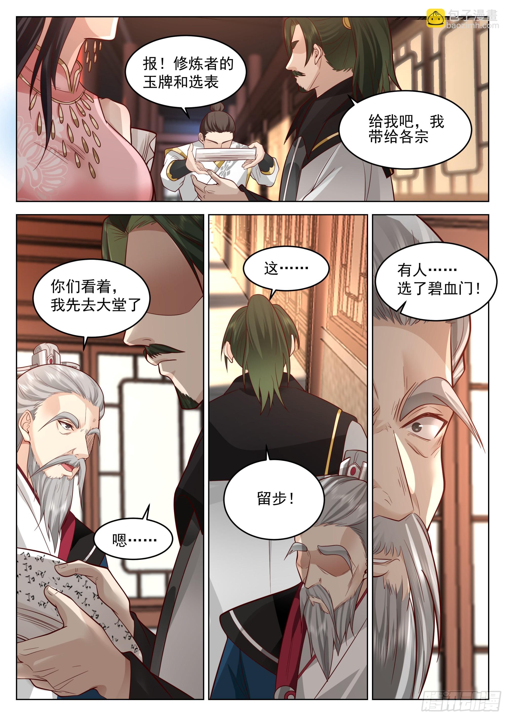 填志愿的技巧-第6话