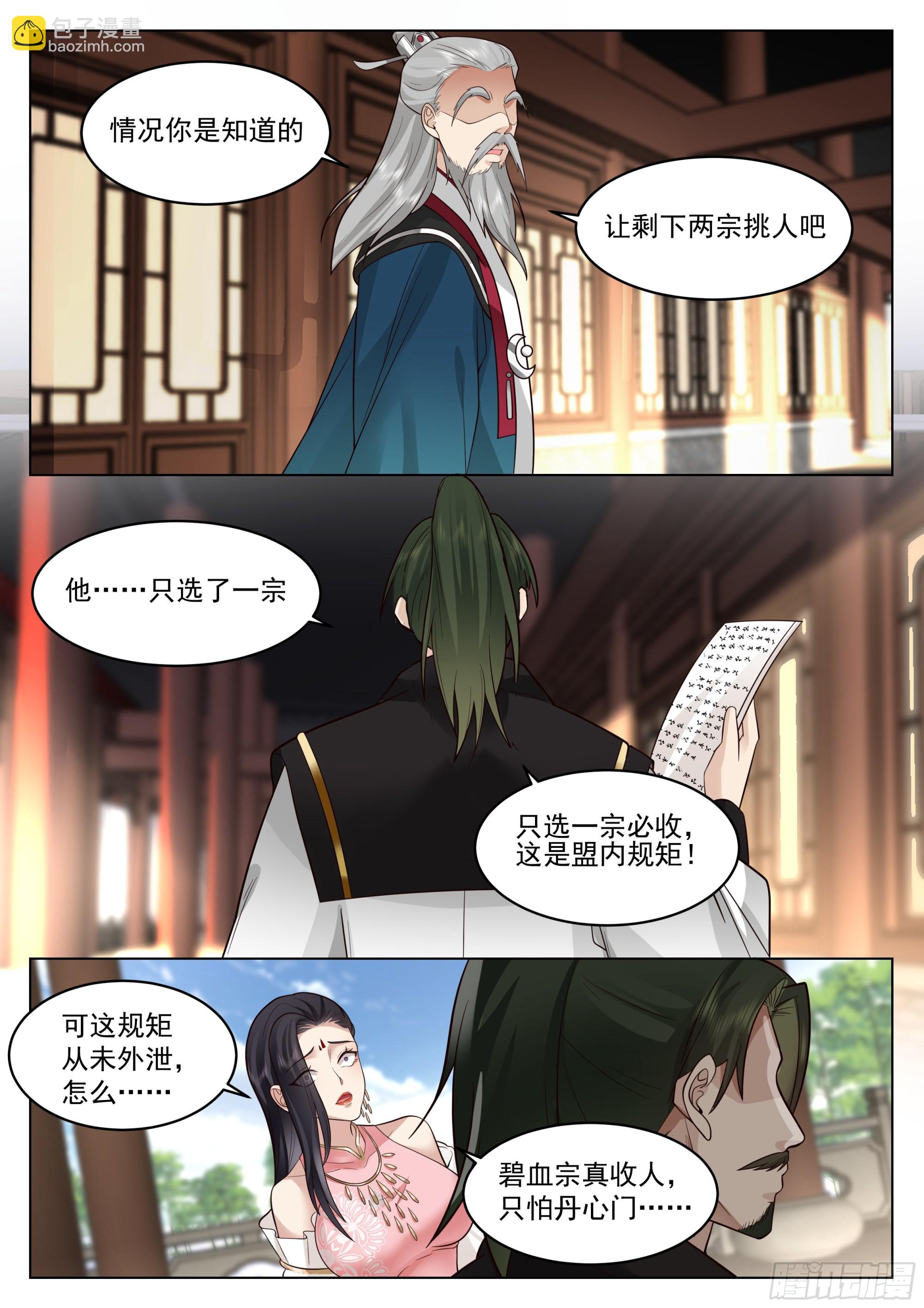 填志愿的技巧-第6话
