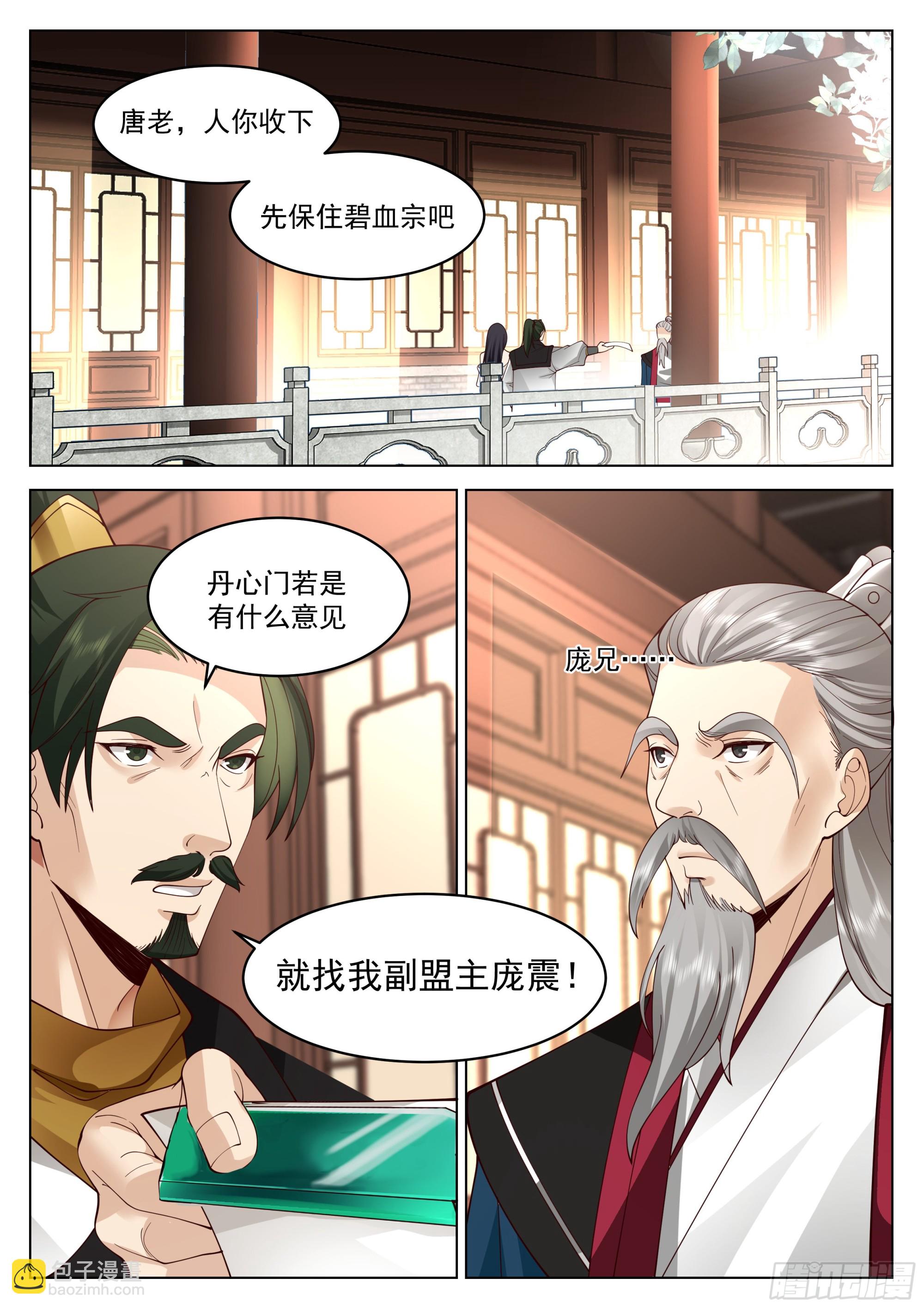 填志愿的技巧-第6话