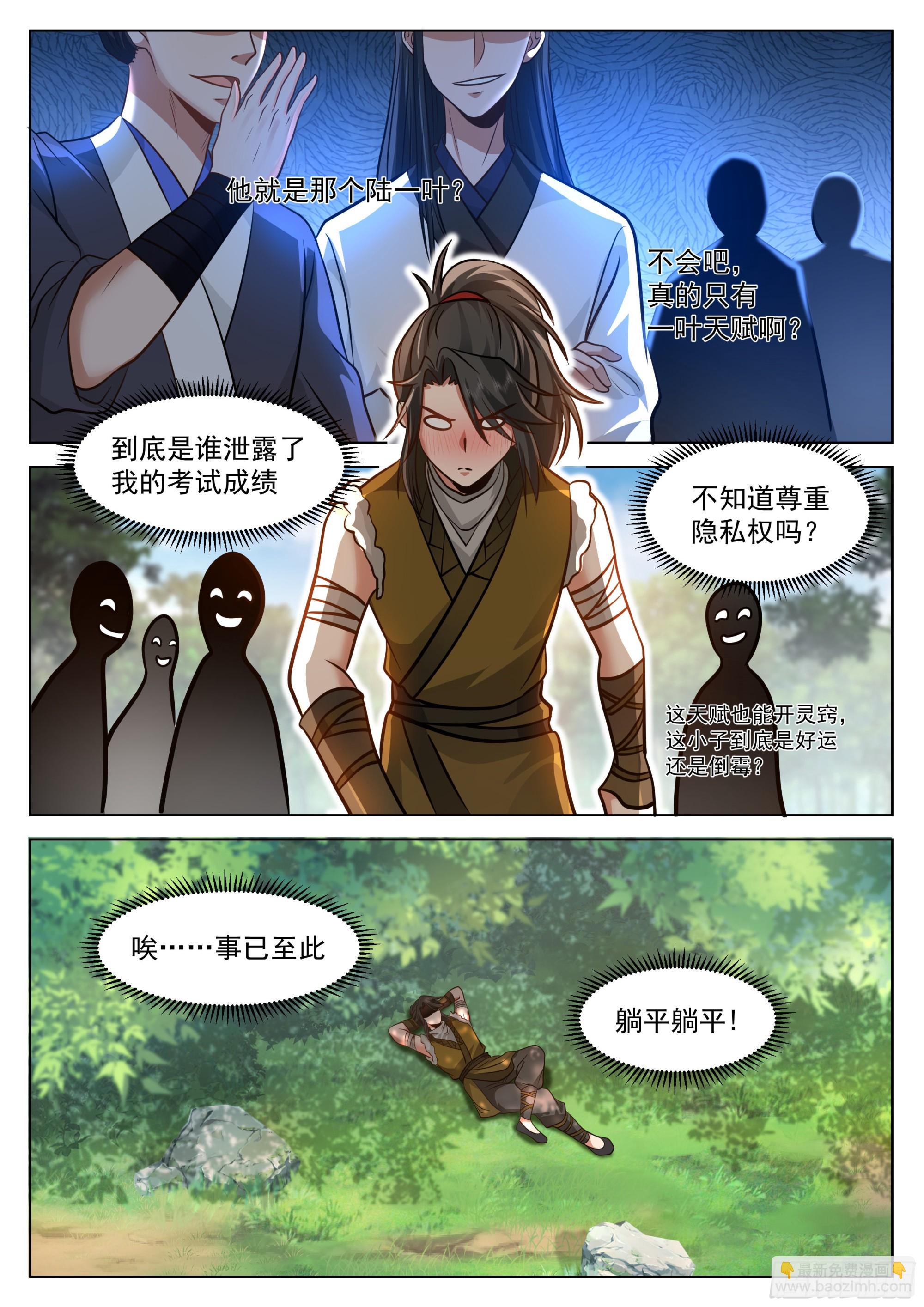 填志愿的技巧-第6话