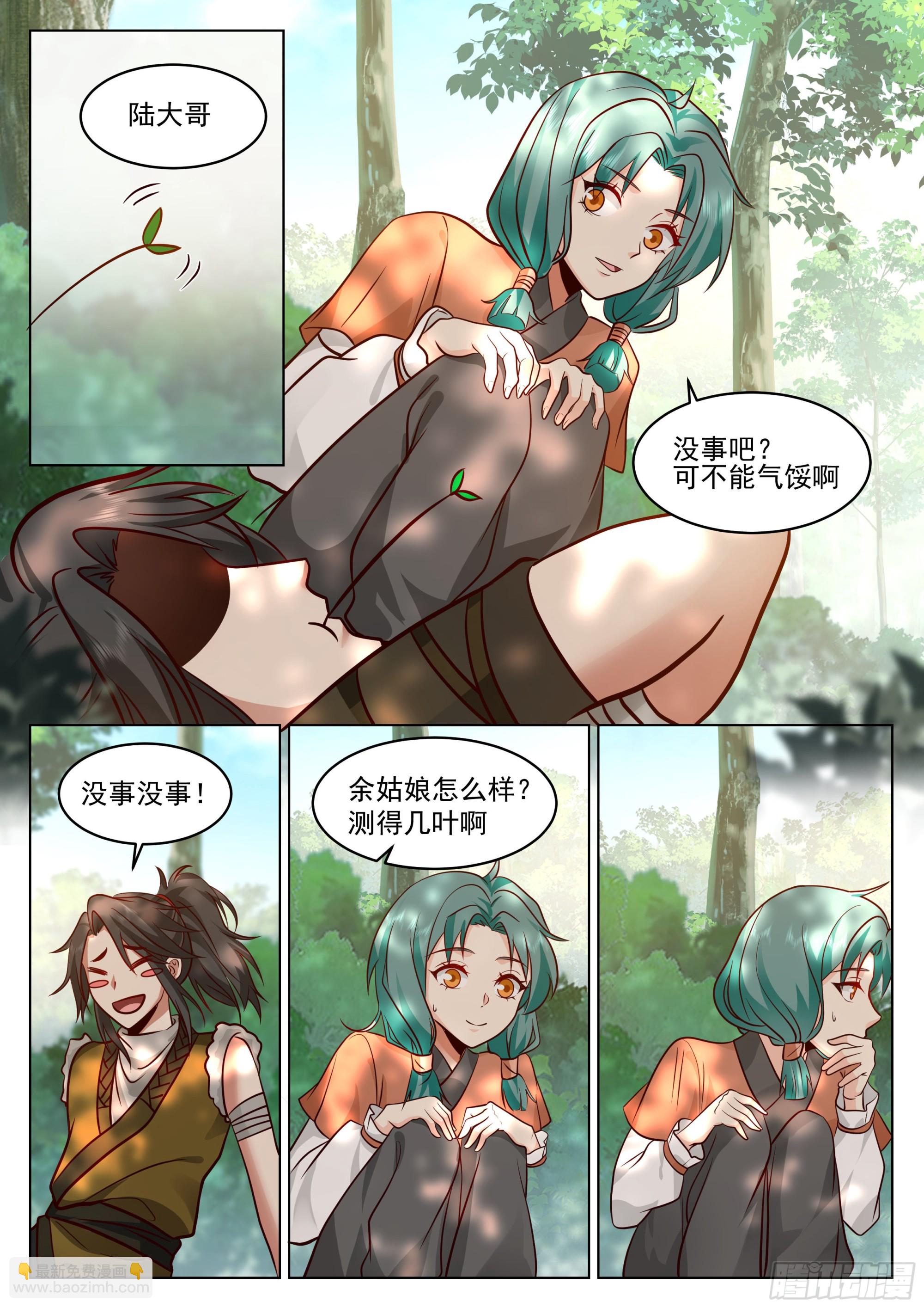 填志愿的技巧-第6话